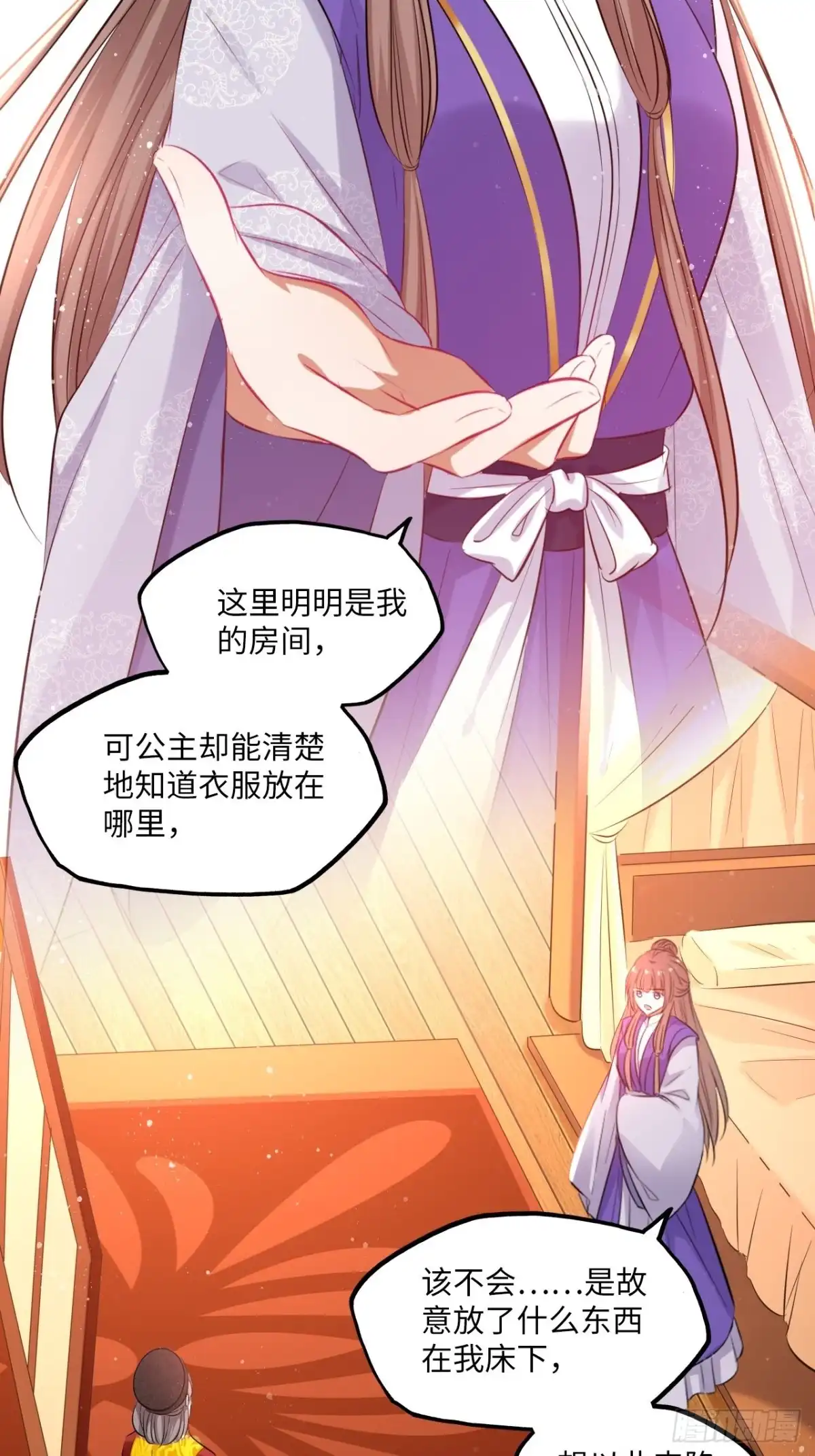 《王妃好爱妆》第94话：王妃有私情？ 第26页
