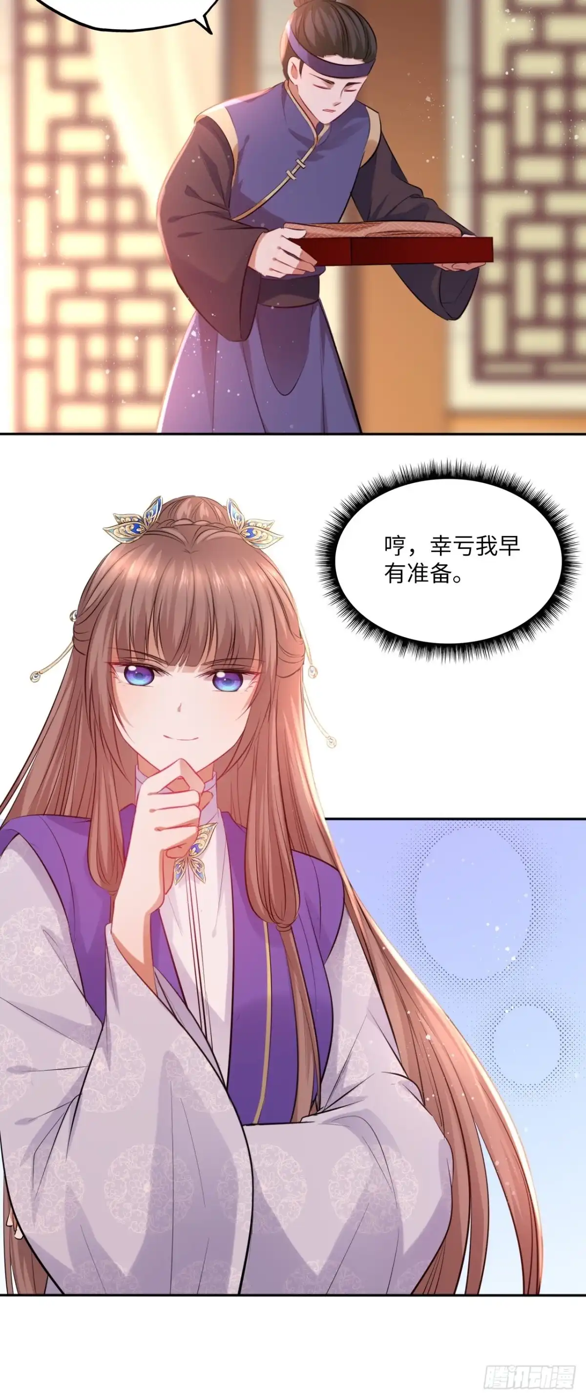 《王妃好爱妆》第94话：王妃有私情？ 第30页