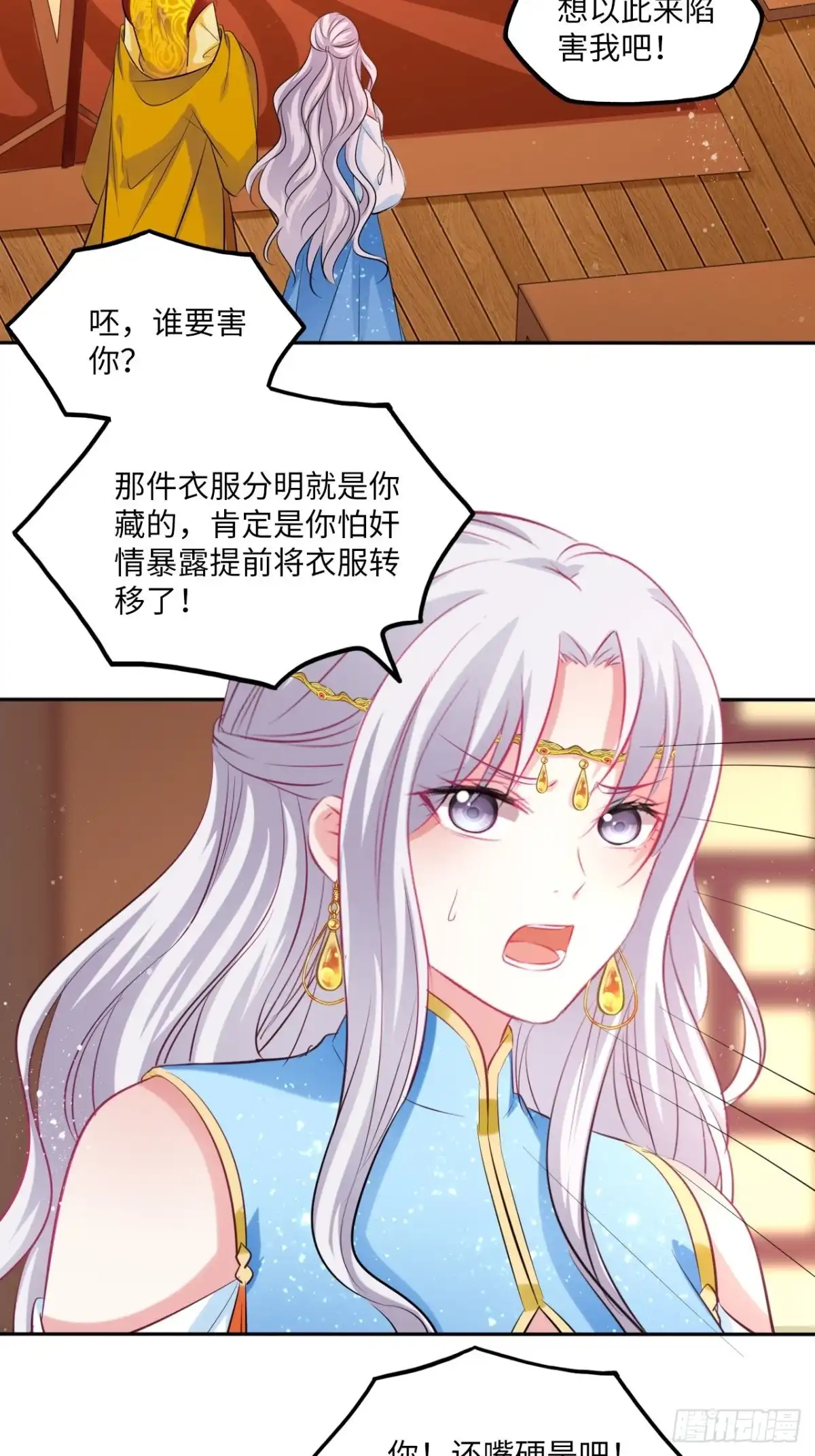 《王妃好爱妆》第94话：王妃有私情？ 第27页