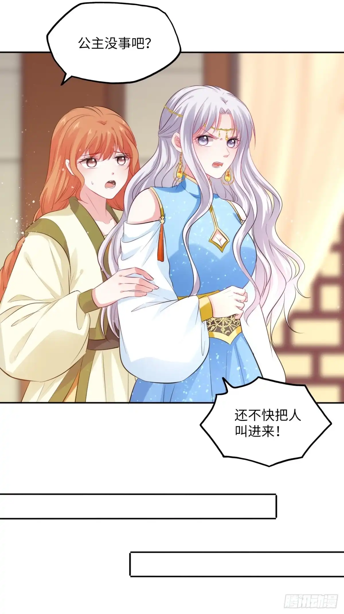 《王妃好爱妆》第94话：王妃有私情？ 第11页