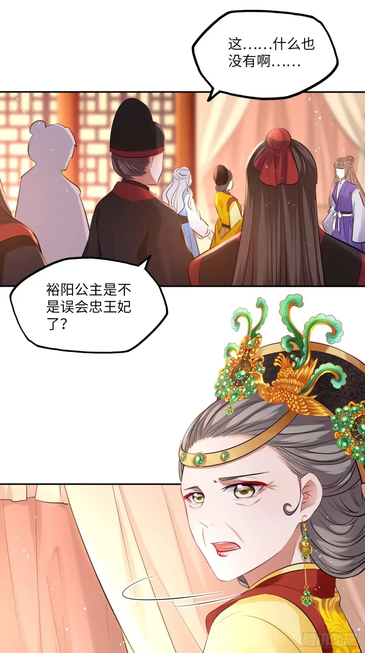 《王妃好爱妆》第94话：王妃有私情？ 第22页
