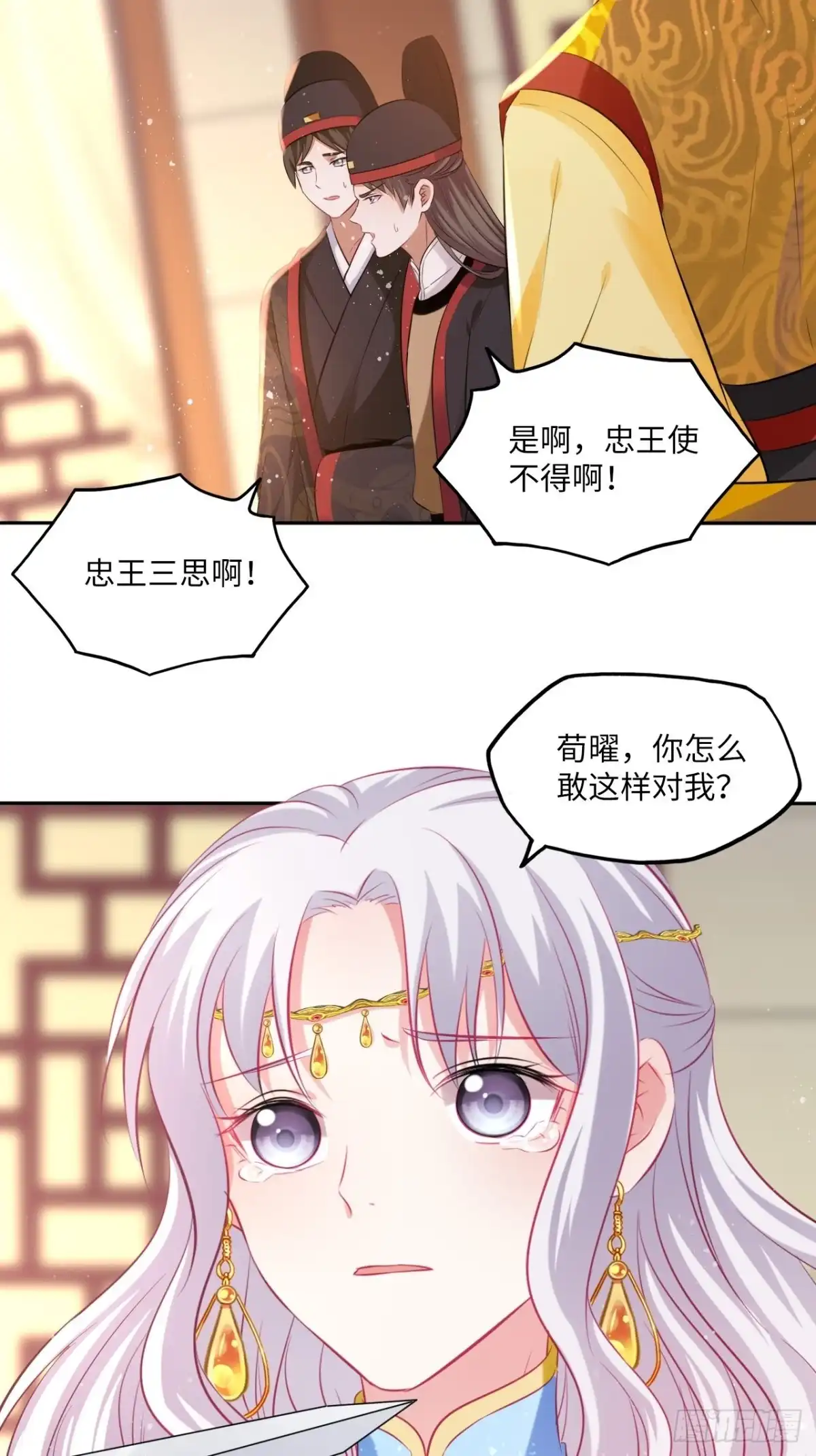 《王妃好爱妆》第94话：王妃有私情？ 第7页