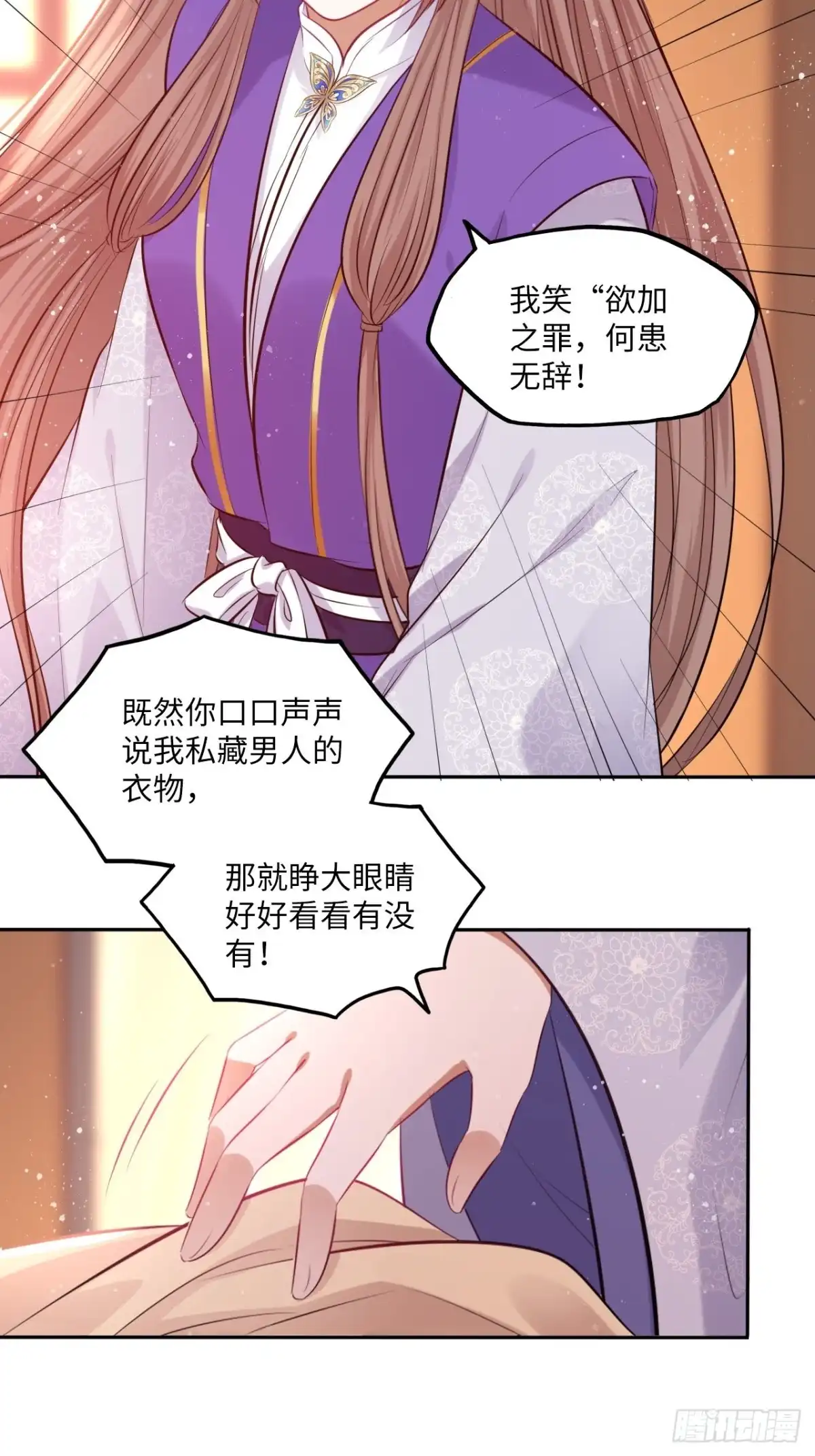 《王妃好爱妆》第94话：王妃有私情？ 第20页