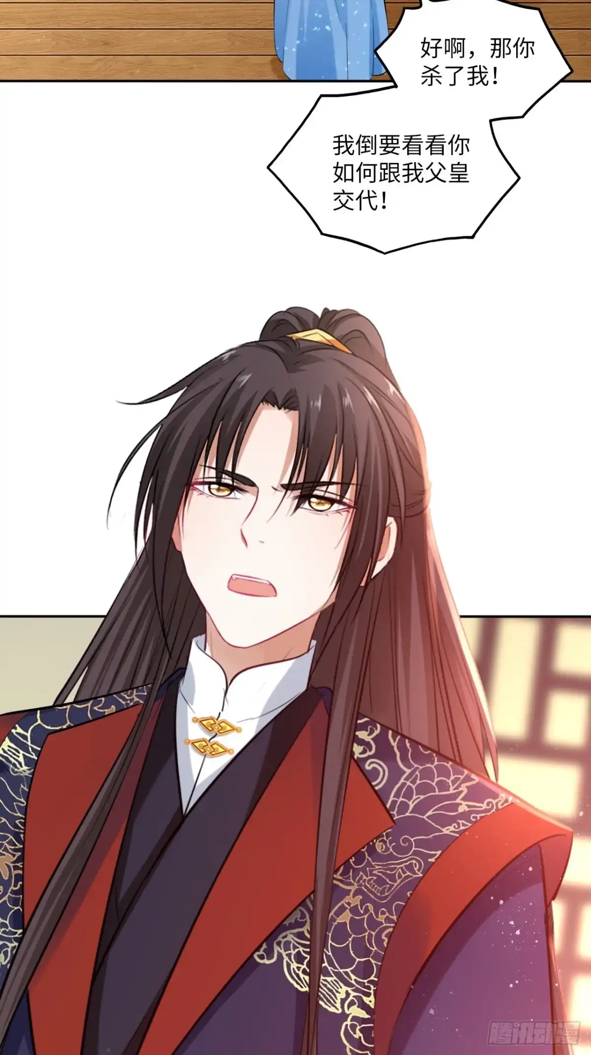 《王妃好爱妆》第94话：王妃有私情？ 第9页