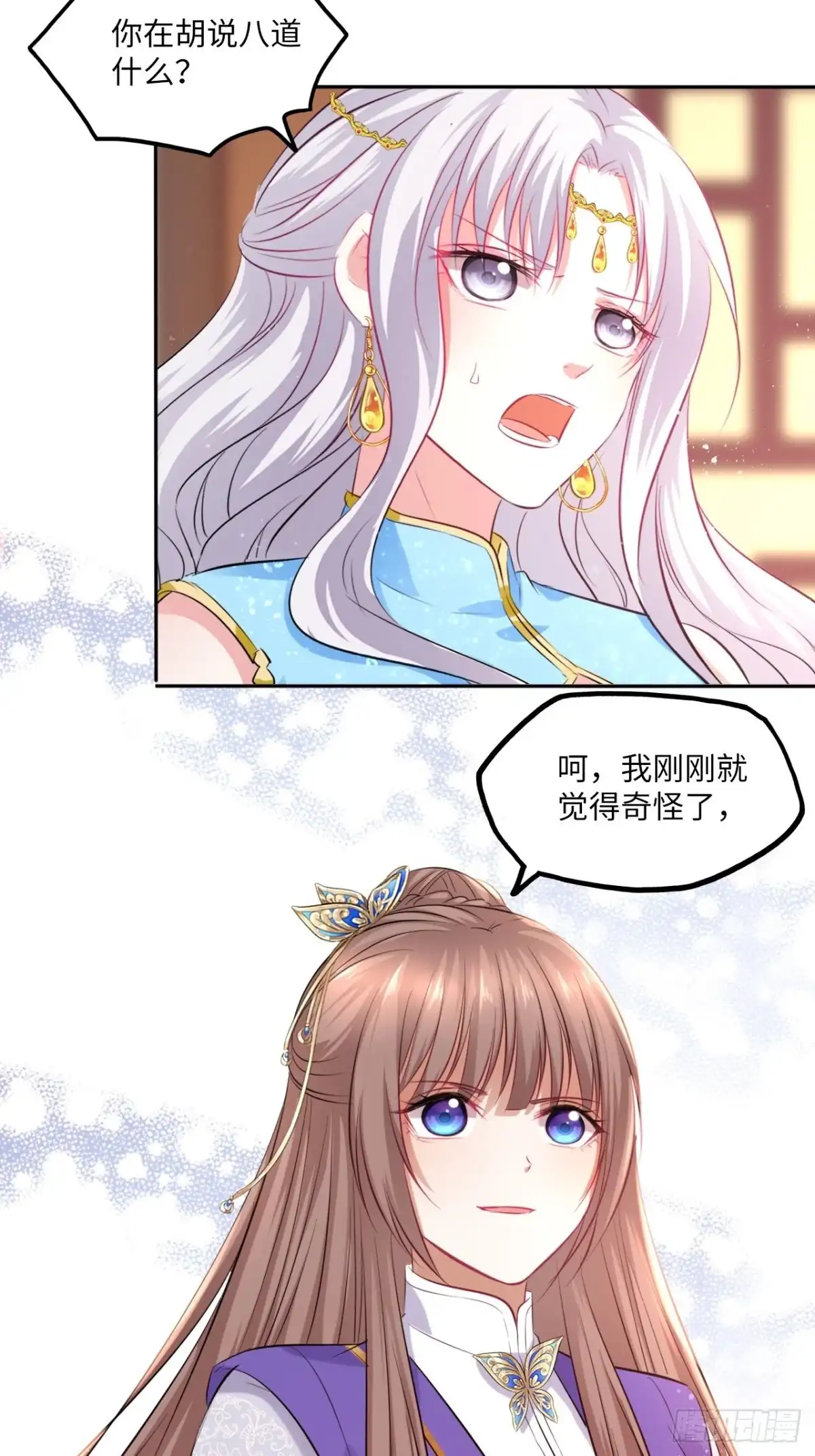 《王妃好爱妆》第94话：王妃有私情？ 第25页