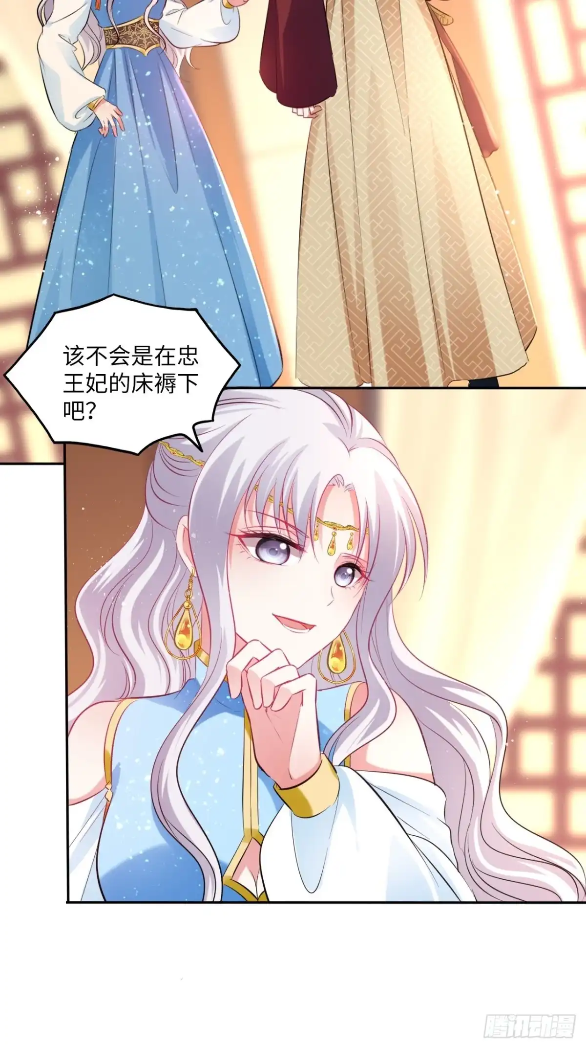 《王妃好爱妆》第94话：王妃有私情？ 第16页