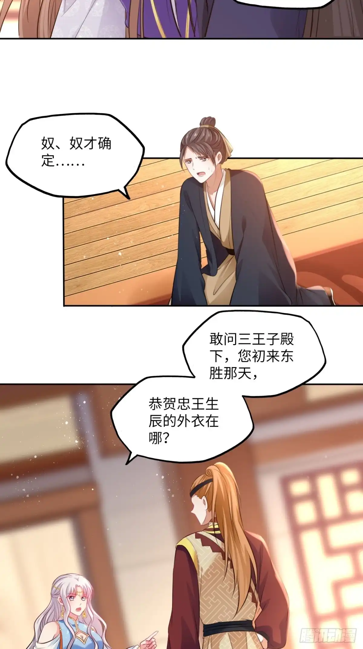 《王妃好爱妆》第94话：王妃有私情？ 第15页