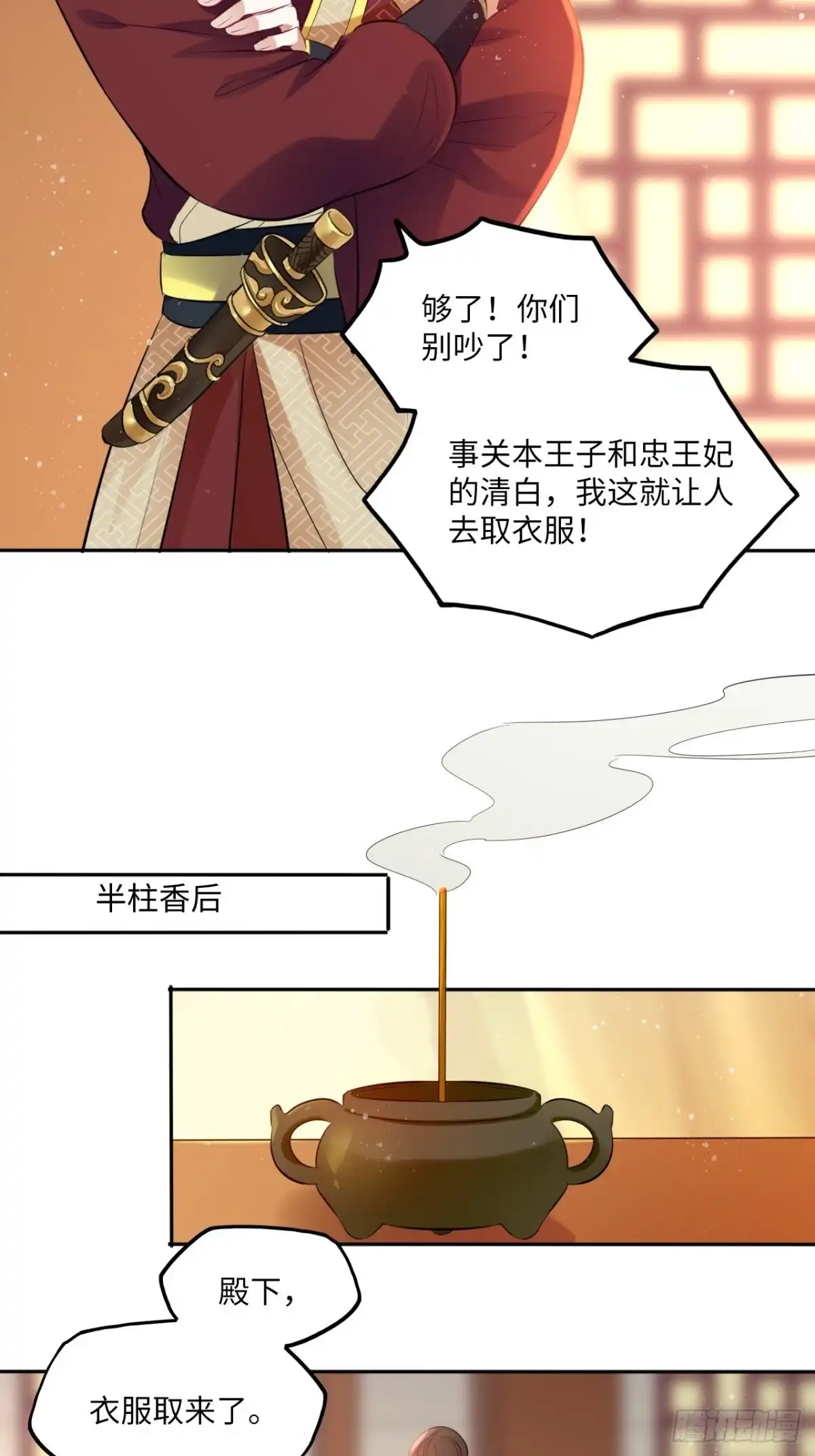 《王妃好爱妆》第94话：王妃有私情？ 第29页