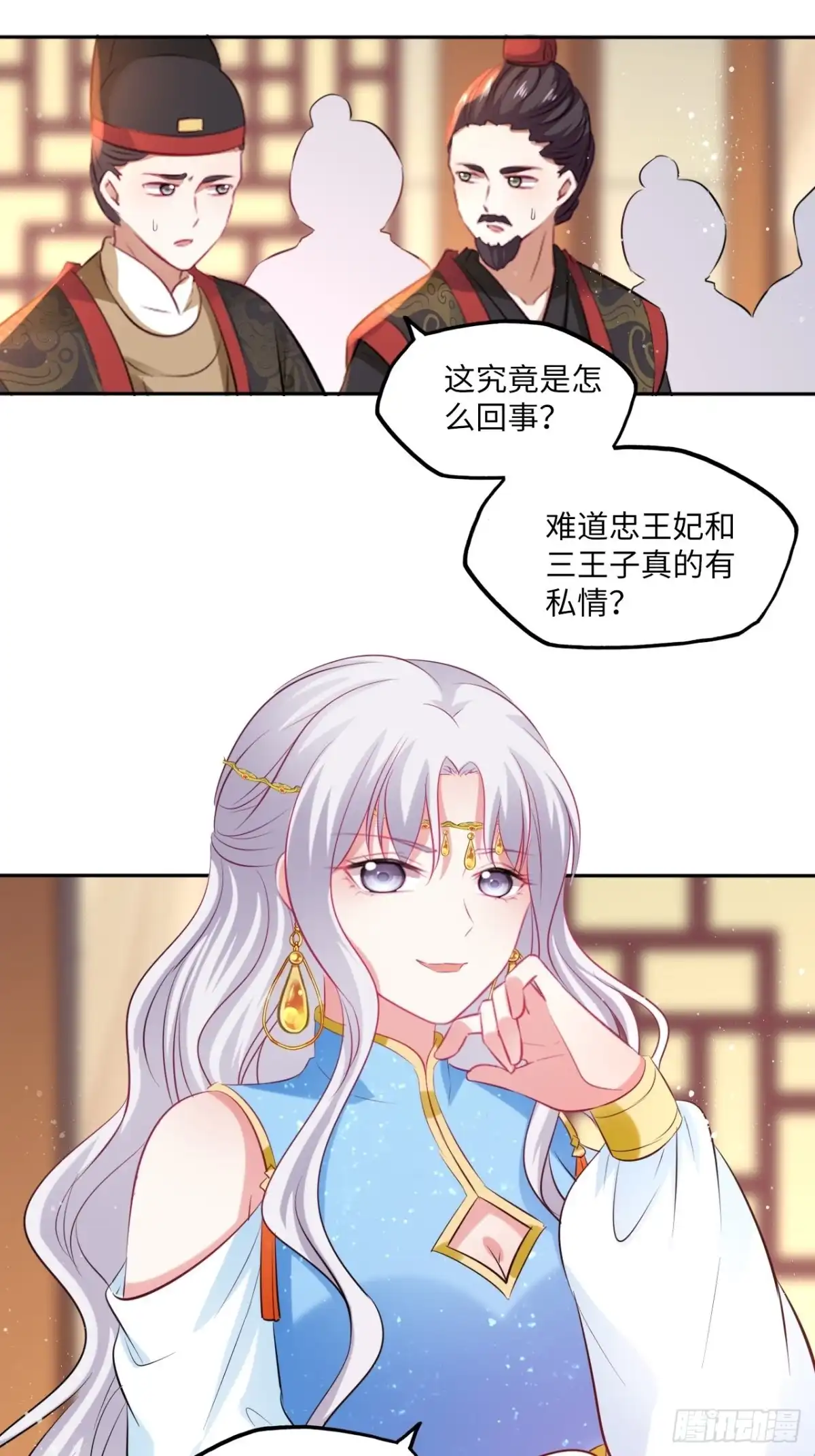 《王妃好爱妆》第94话：王妃有私情？ 第17页