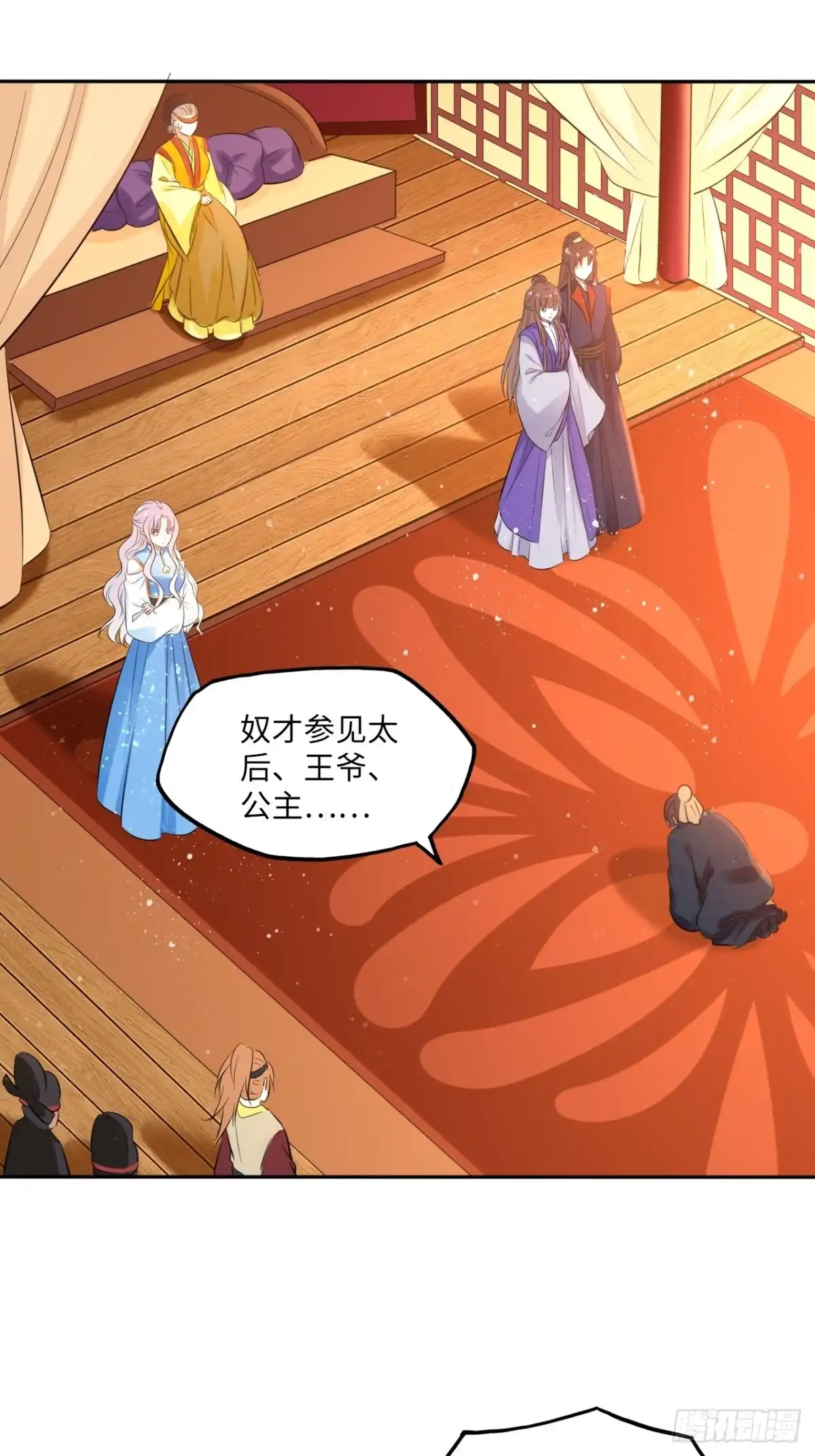 《王妃好爱妆》第94话：王妃有私情？ 第12页