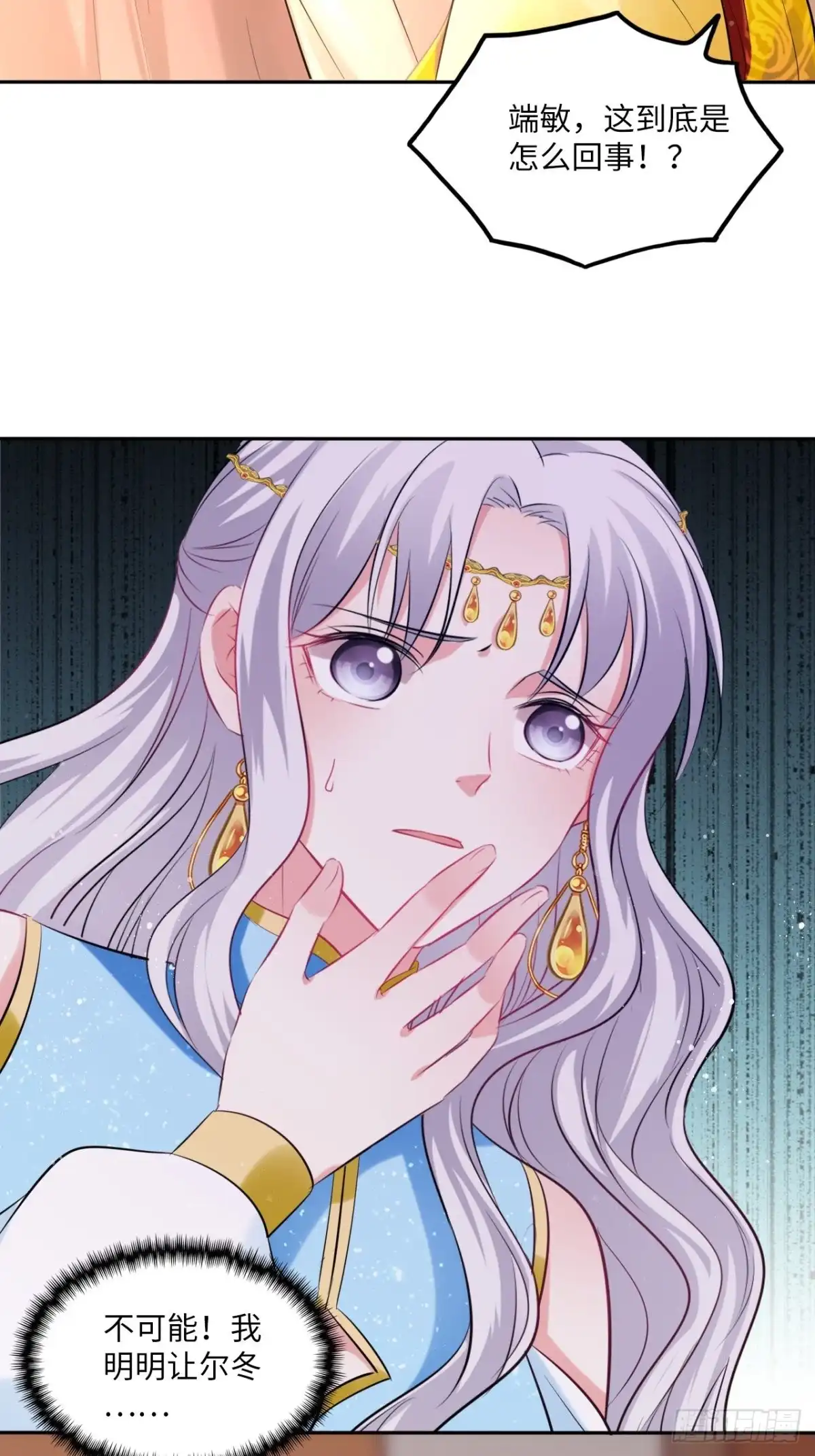 《王妃好爱妆》第94话：王妃有私情？ 第23页