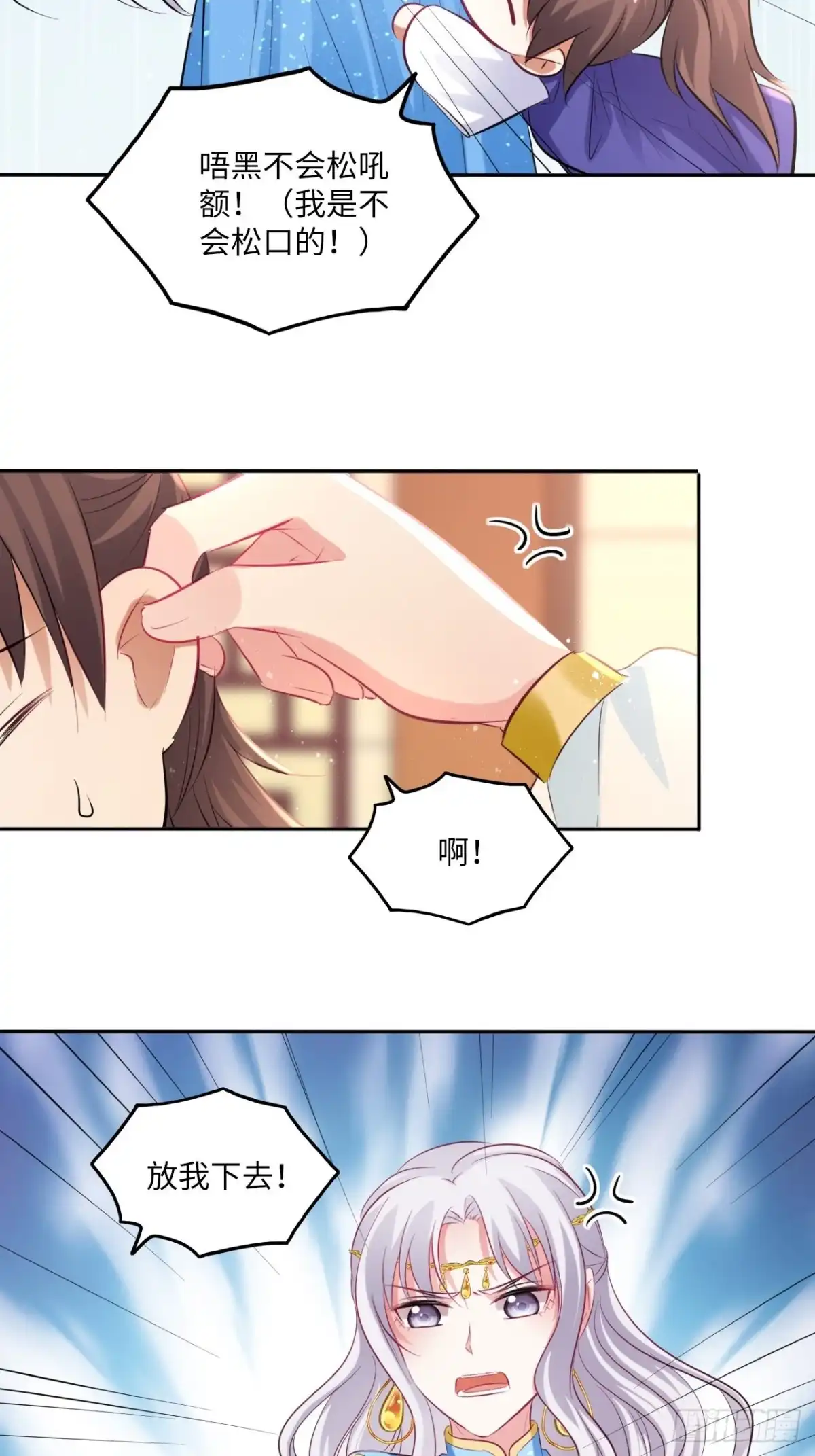 《王妃好爱妆》第94话：王妃有私情？ 第3页