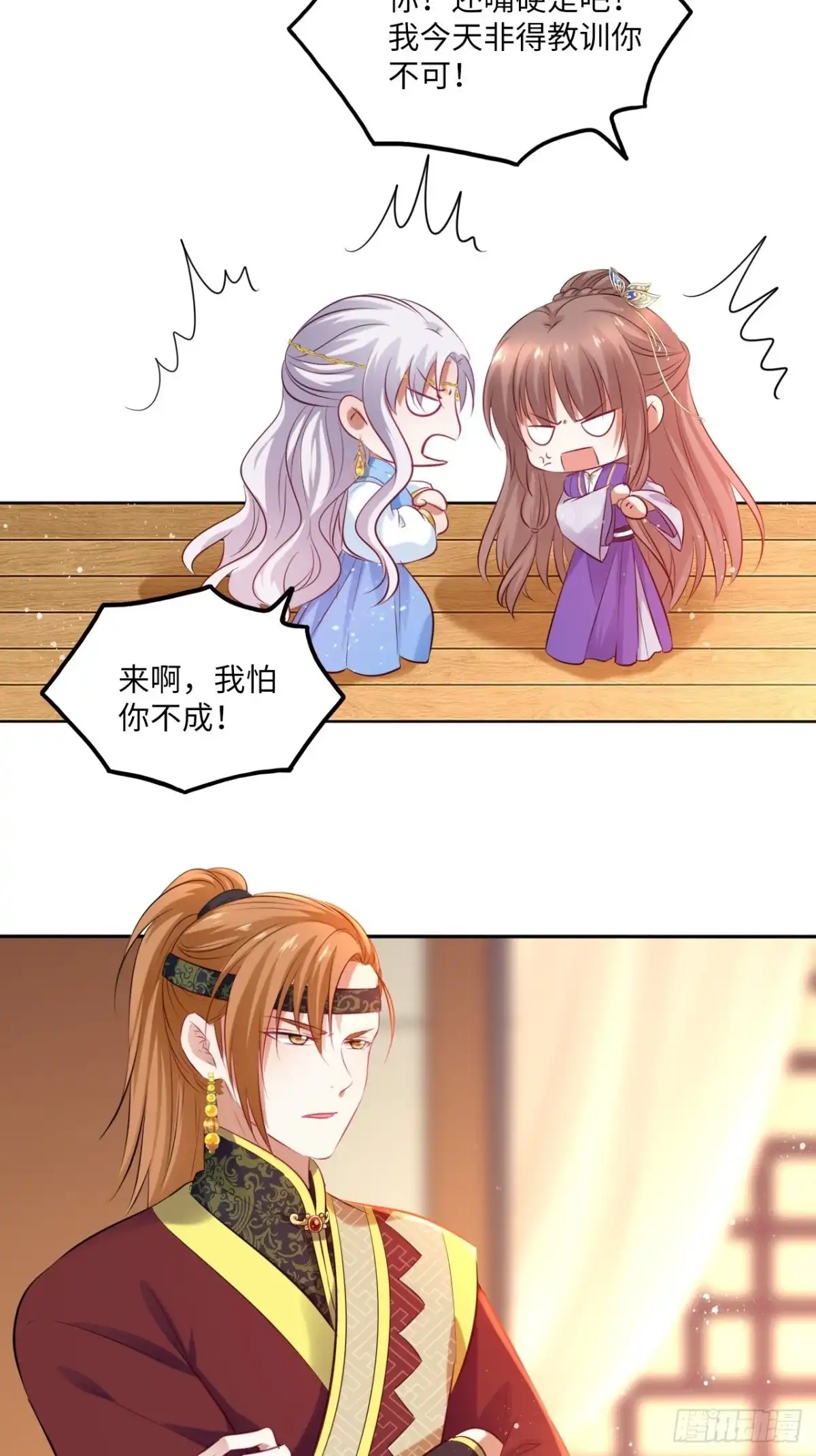 《王妃好爱妆》第94话：王妃有私情？ 第28页