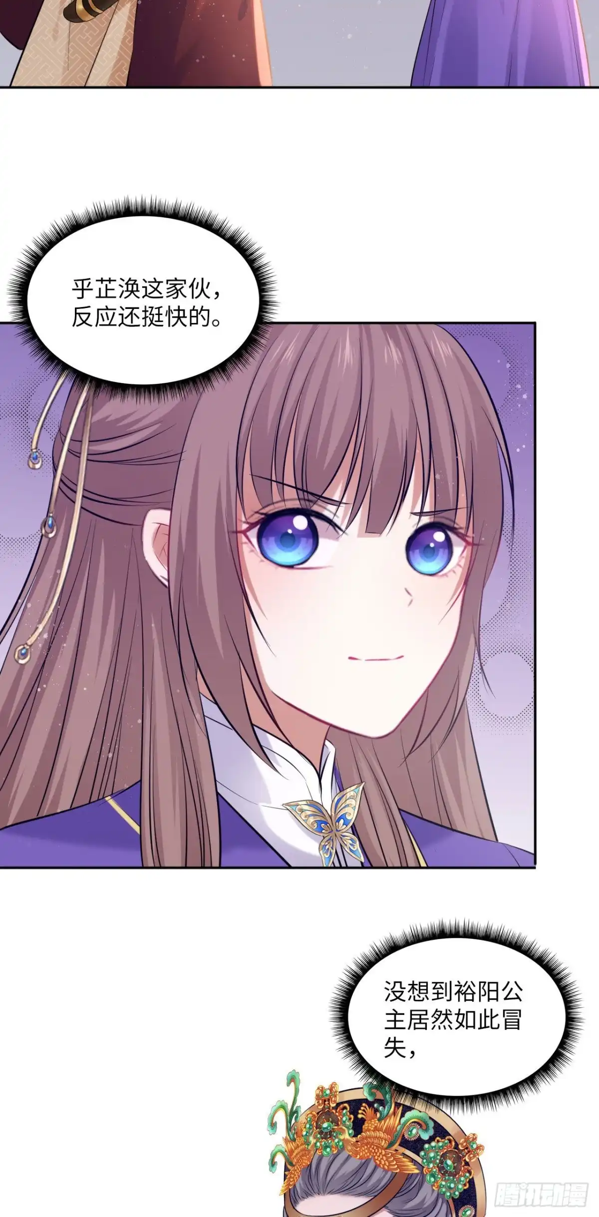 《王妃好爱妆》第95话：我要听你亲口说 第9页