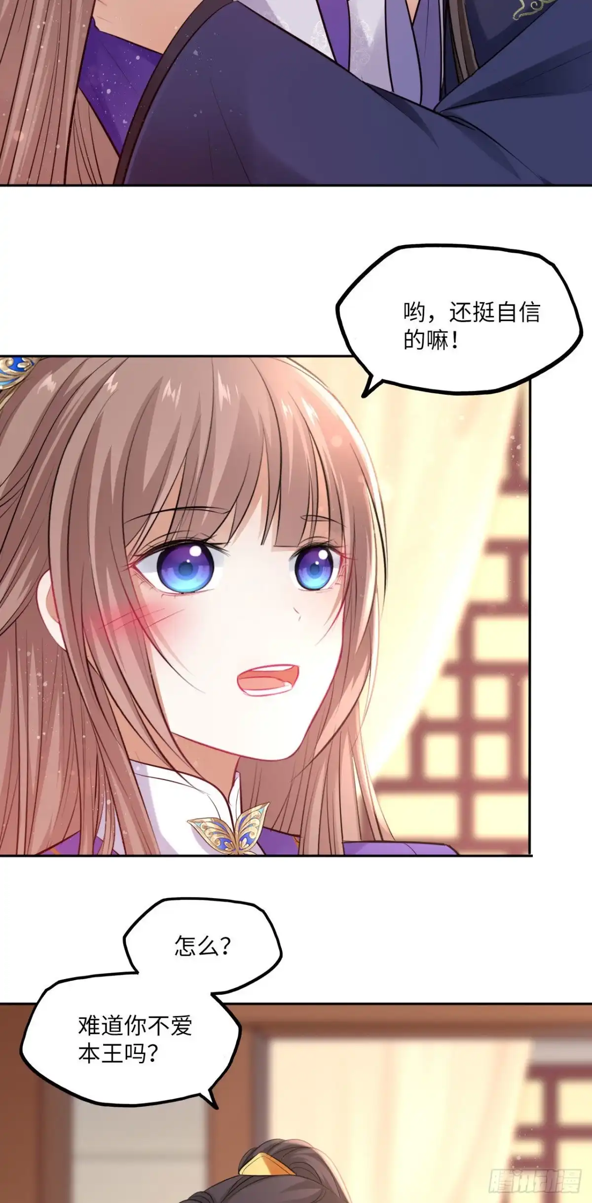 《王妃好爱妆》第95话：我要听你亲口说 第24页