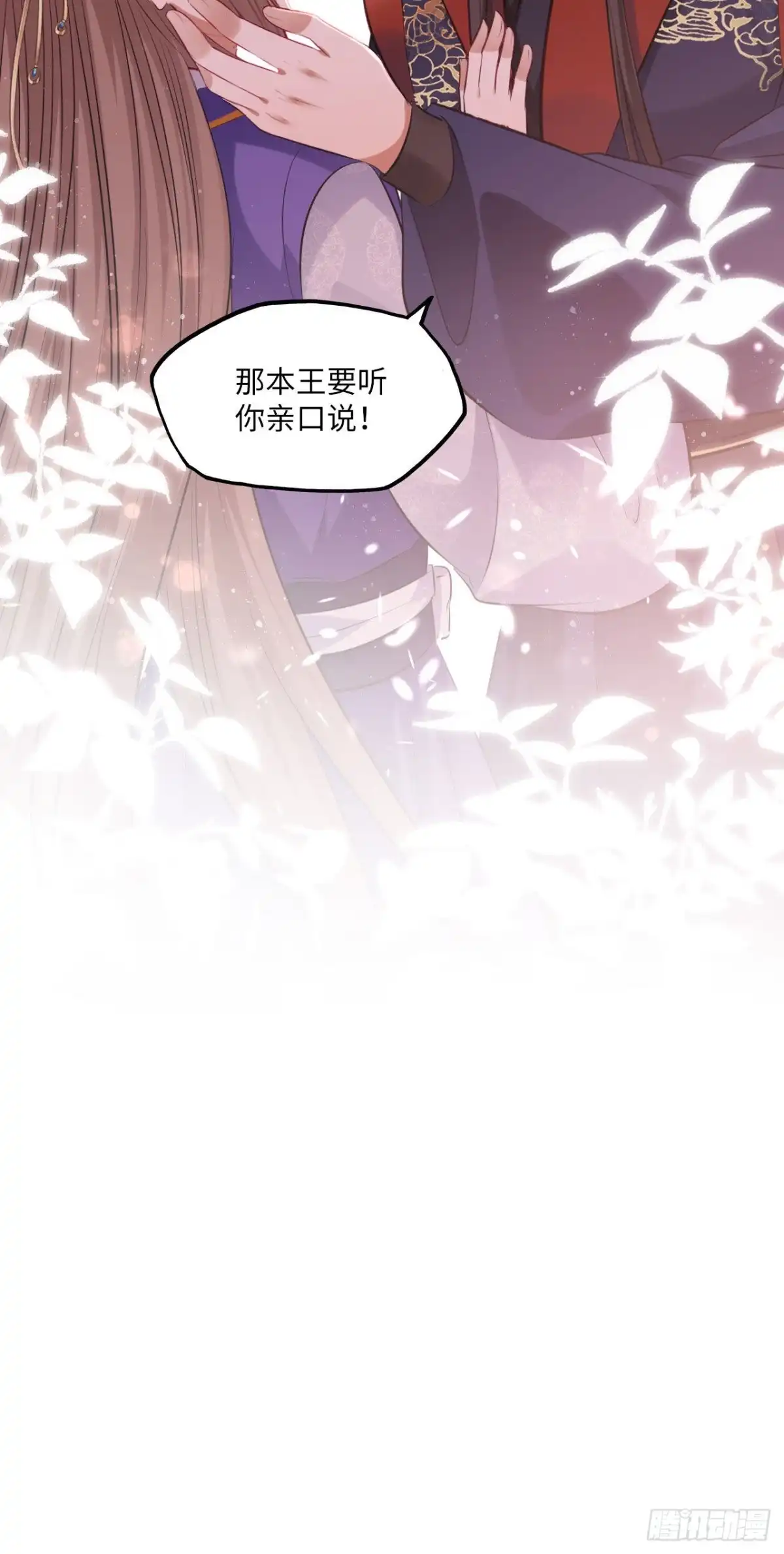 《王妃好爱妆》第95话：我要听你亲口说 第27页