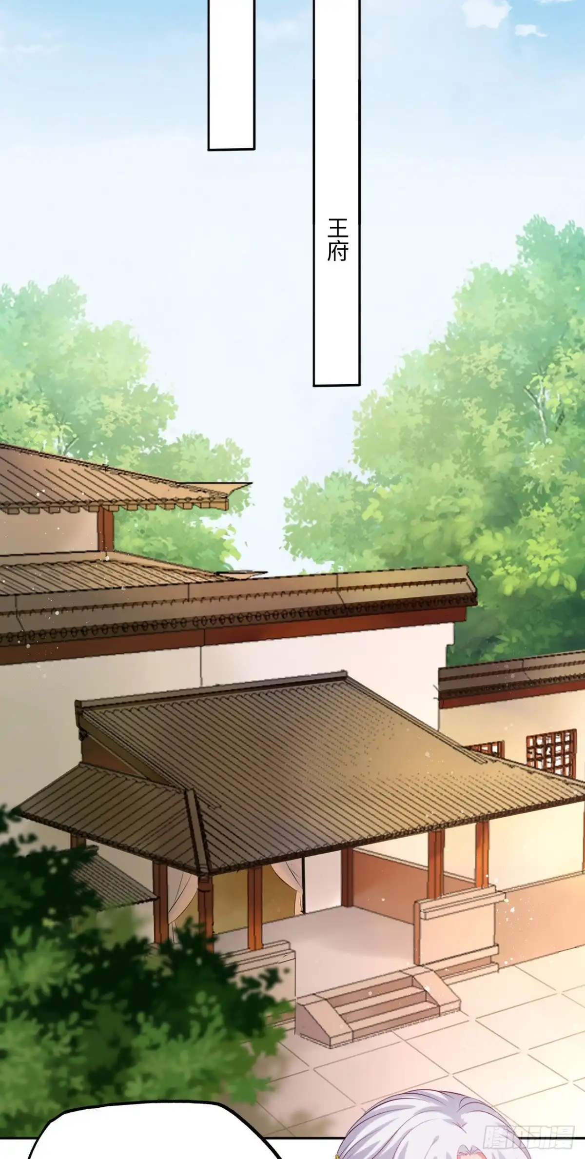 《王妃好爱妆》第95话：我要听你亲口说 第6页