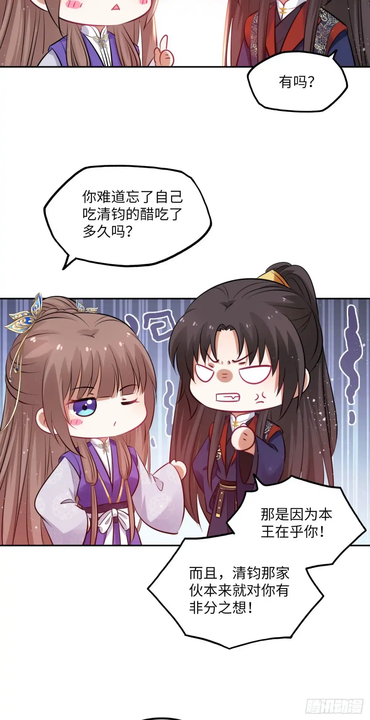 《王妃好爱妆》第95话：我要听你亲口说 第22页