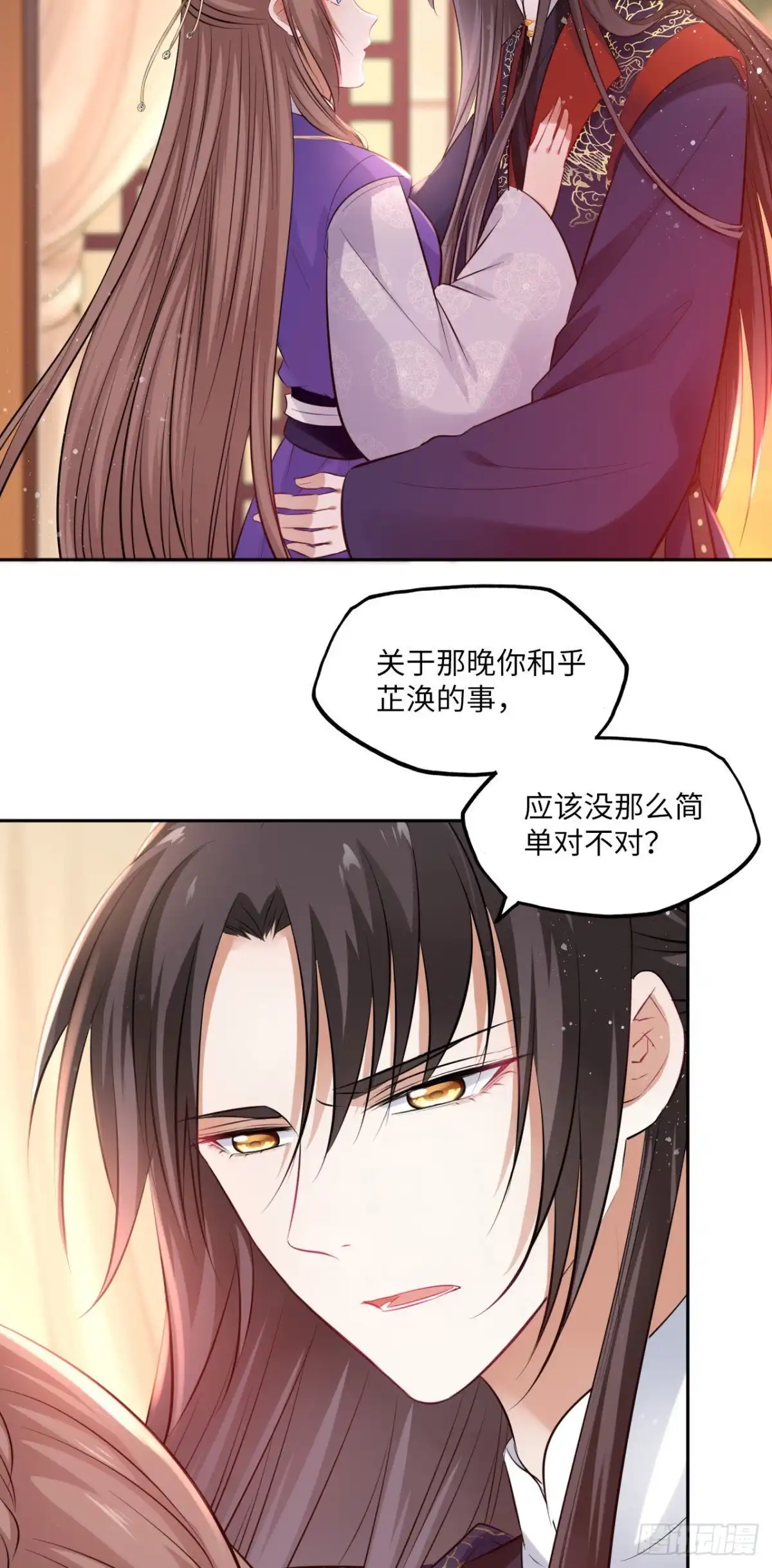 《王妃好爱妆》第95话：我要听你亲口说 第17页