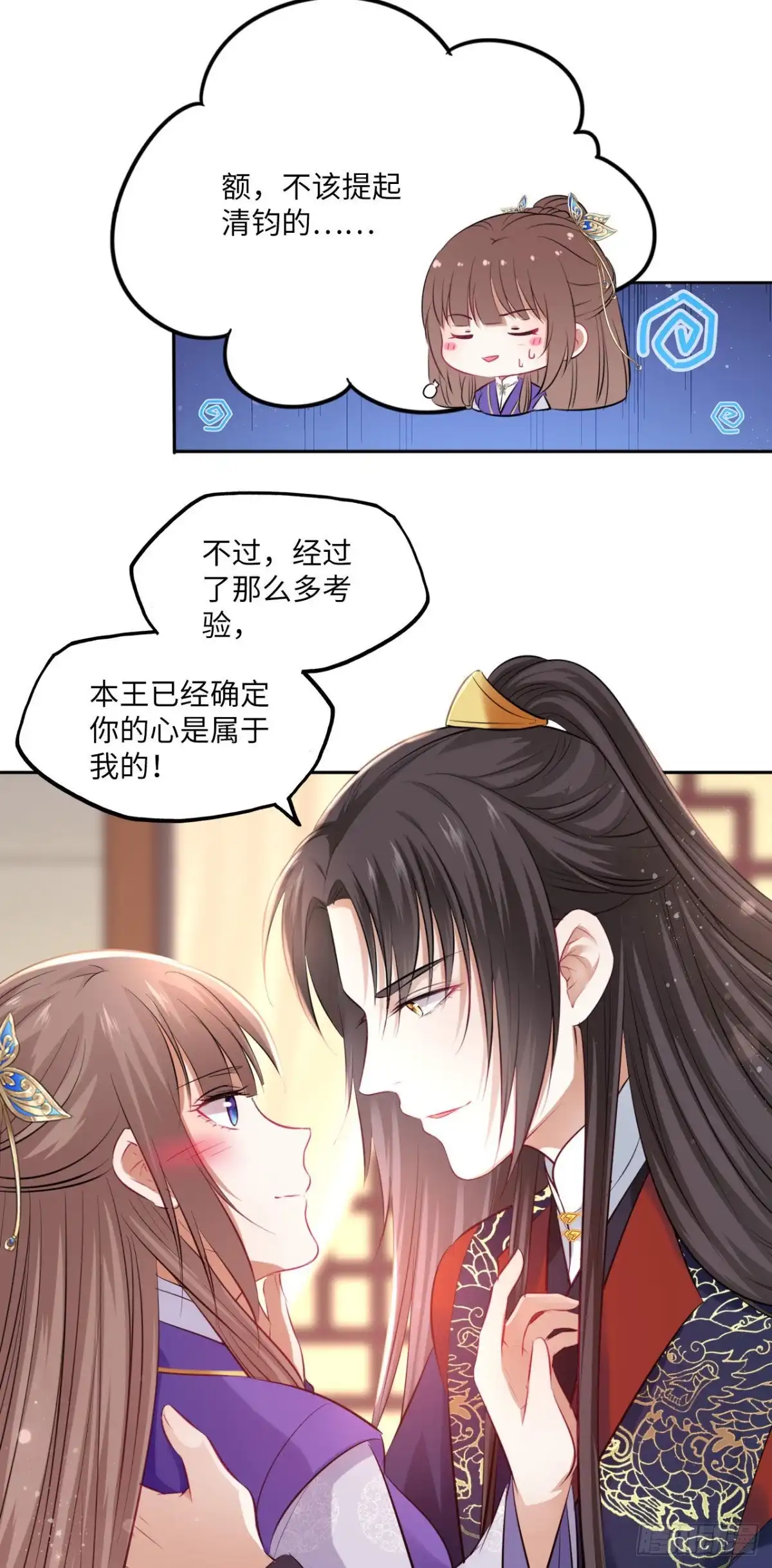 《王妃好爱妆》第95话：我要听你亲口说 第23页