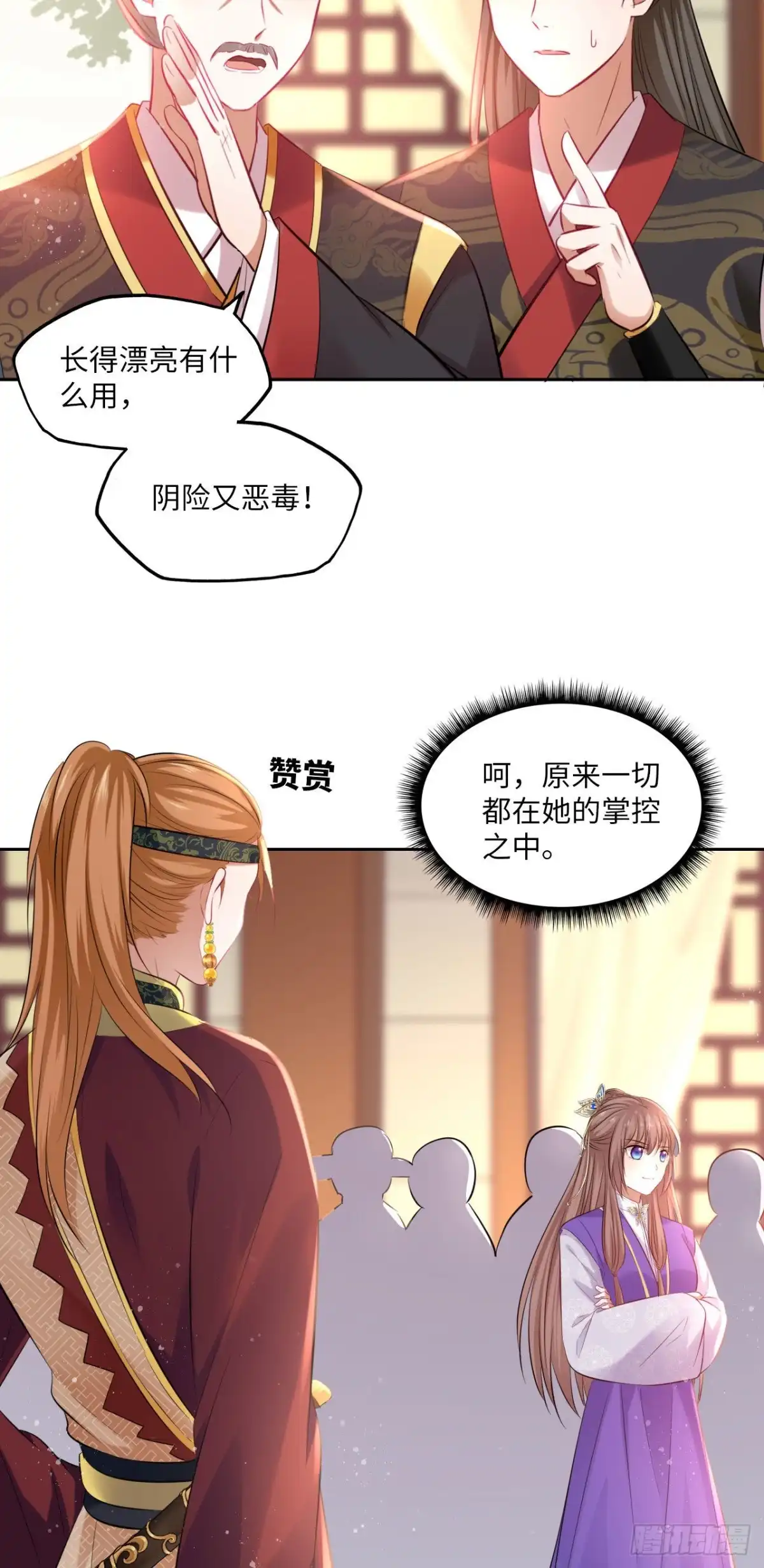 《王妃好爱妆》第95话：我要听你亲口说 第8页