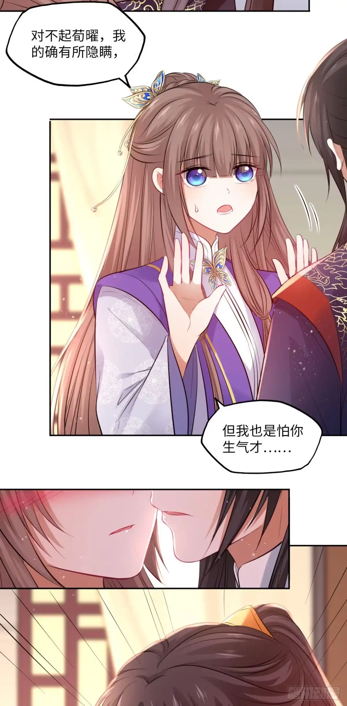《王妃好爱妆》第95话：我要听你亲口说 第18页