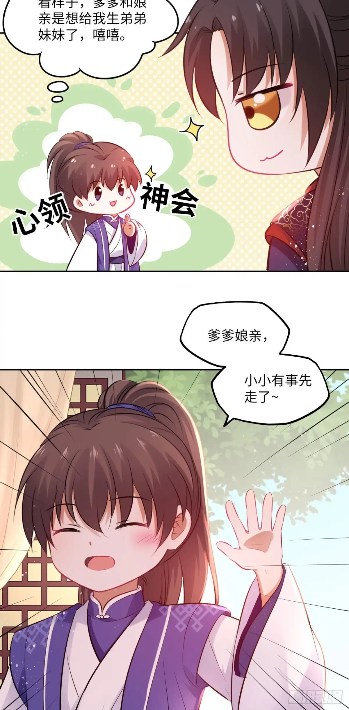 《王妃好爱妆》第95话：我要听你亲口说 第15页