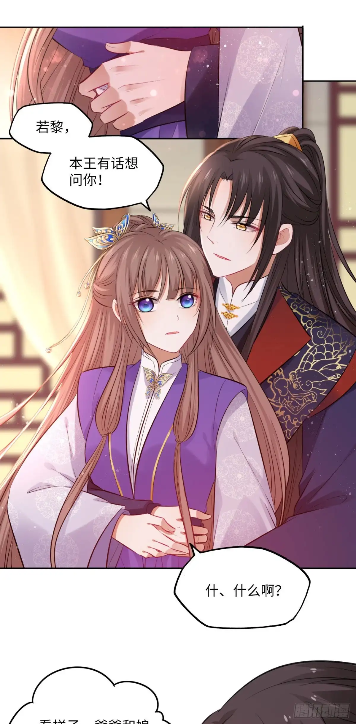 《王妃好爱妆》第95话：我要听你亲口说 第14页