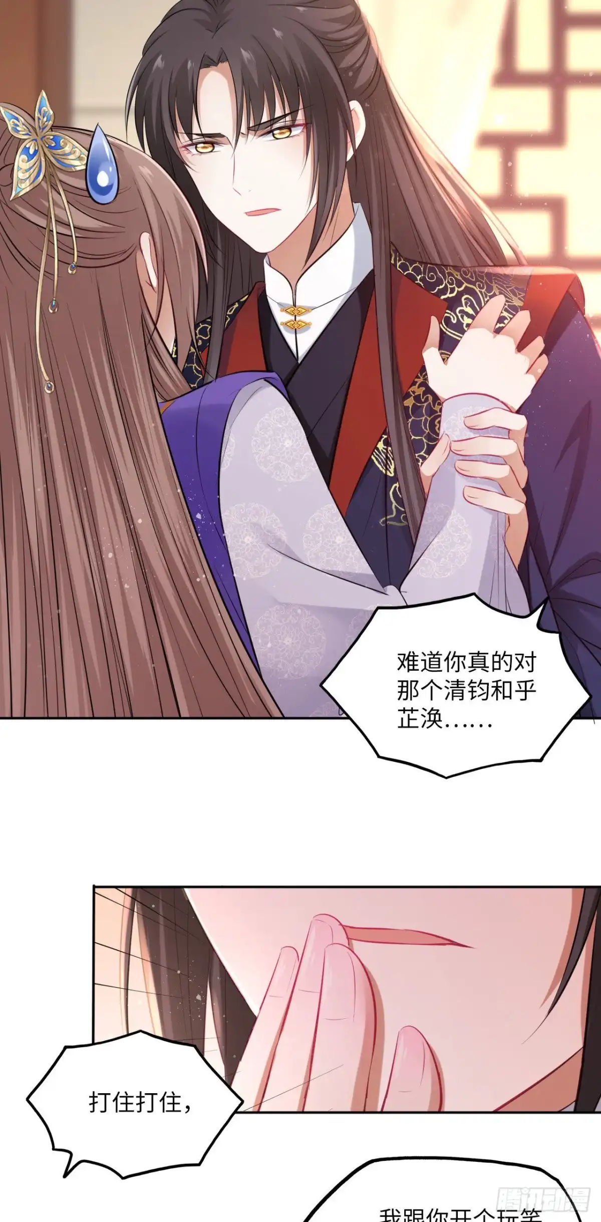 《王妃好爱妆》第95话：我要听你亲口说 第25页