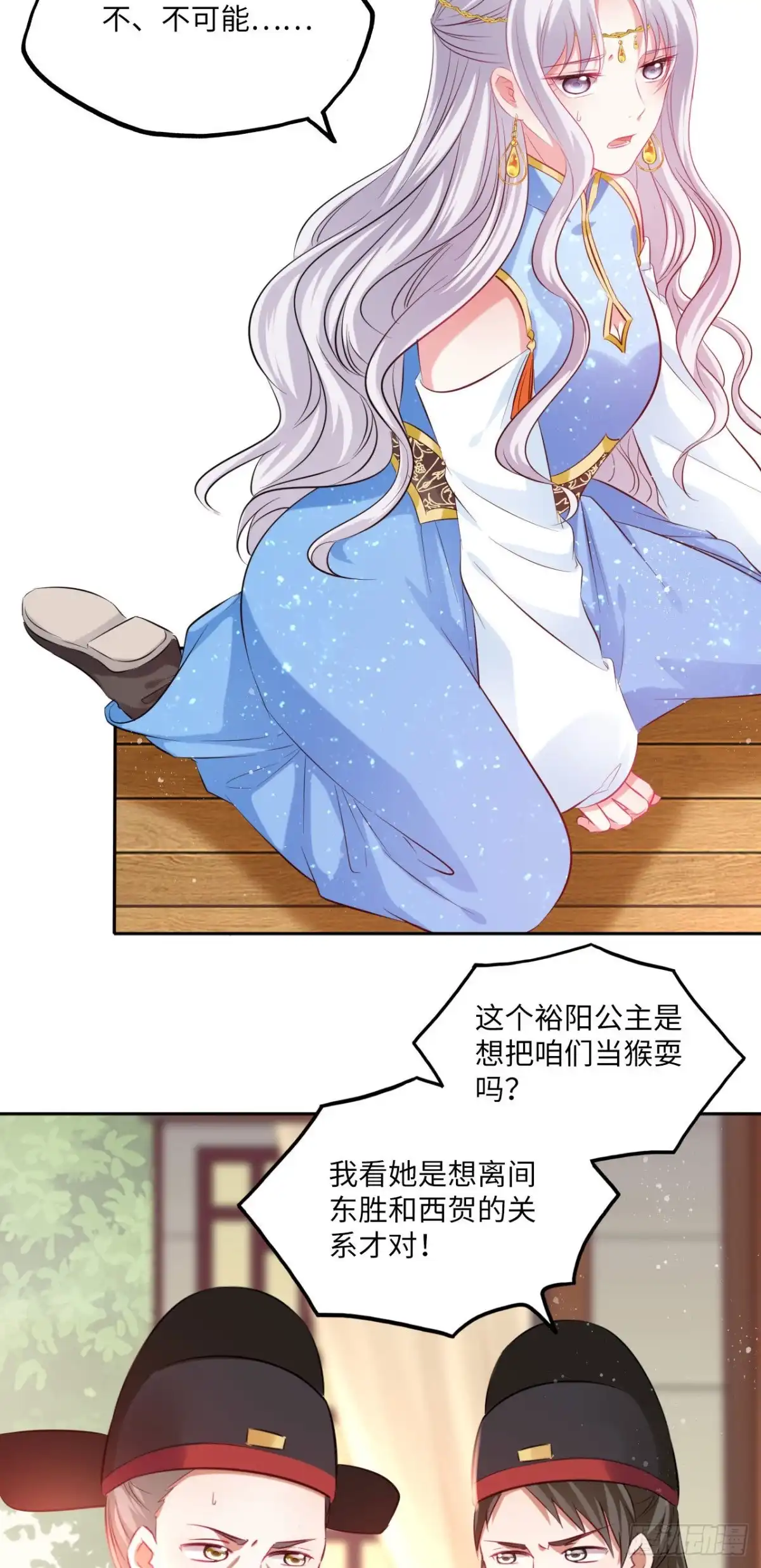 《王妃好爱妆》第95话：我要听你亲口说 第7页