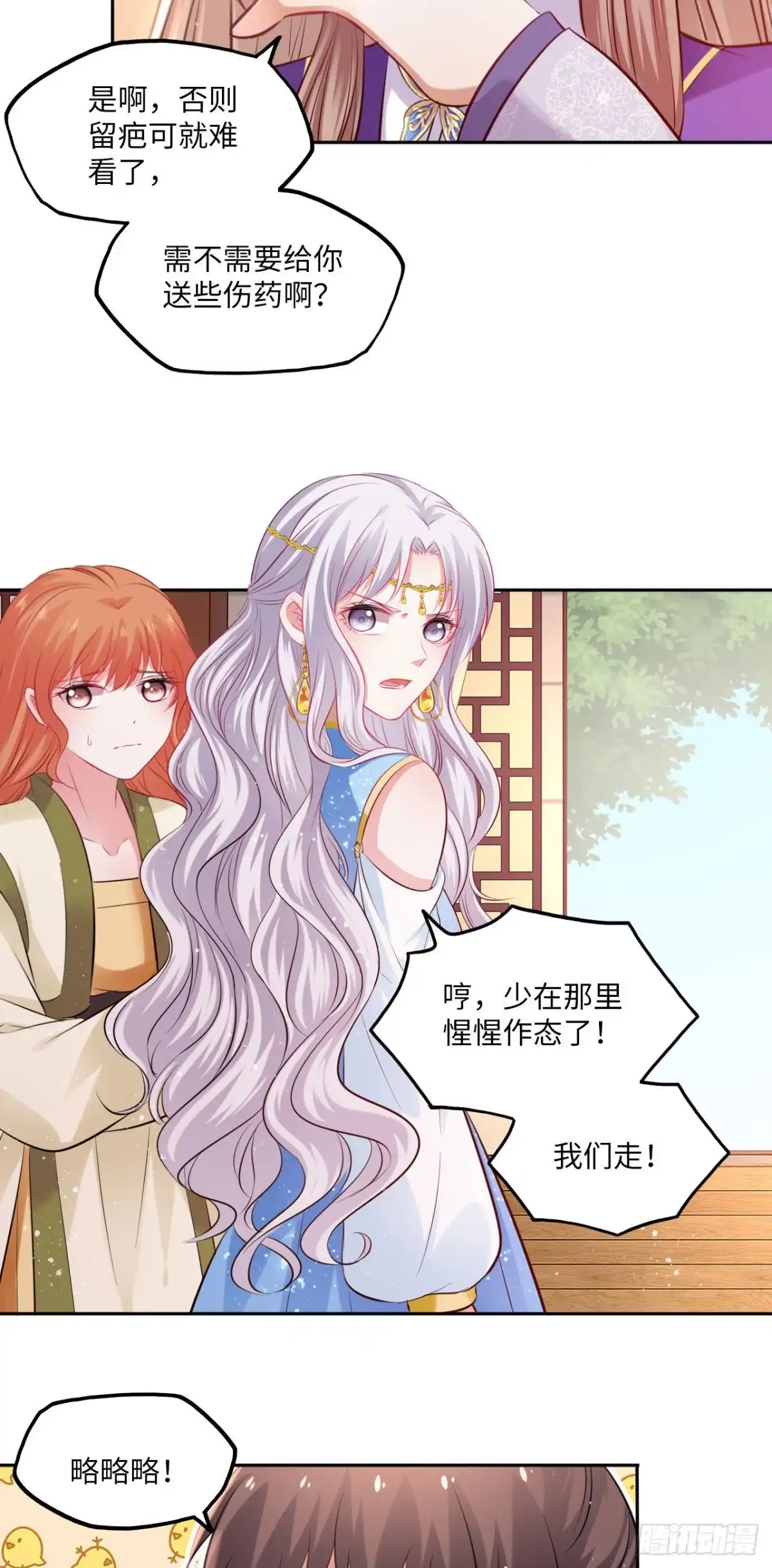 《王妃好爱妆》第95话：我要听你亲口说 第12页