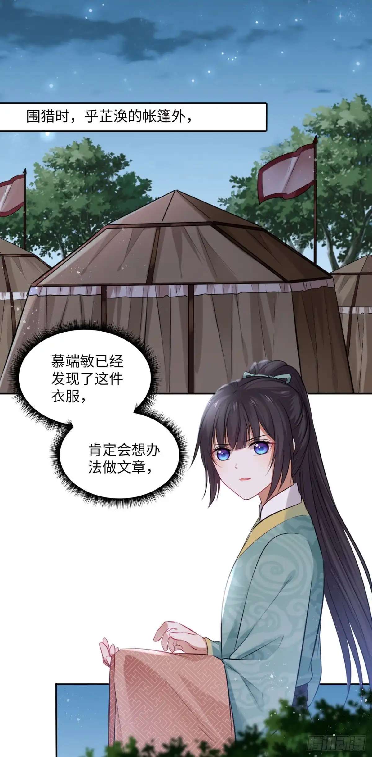 《王妃好爱妆》第95话：我要听你亲口说 第2页