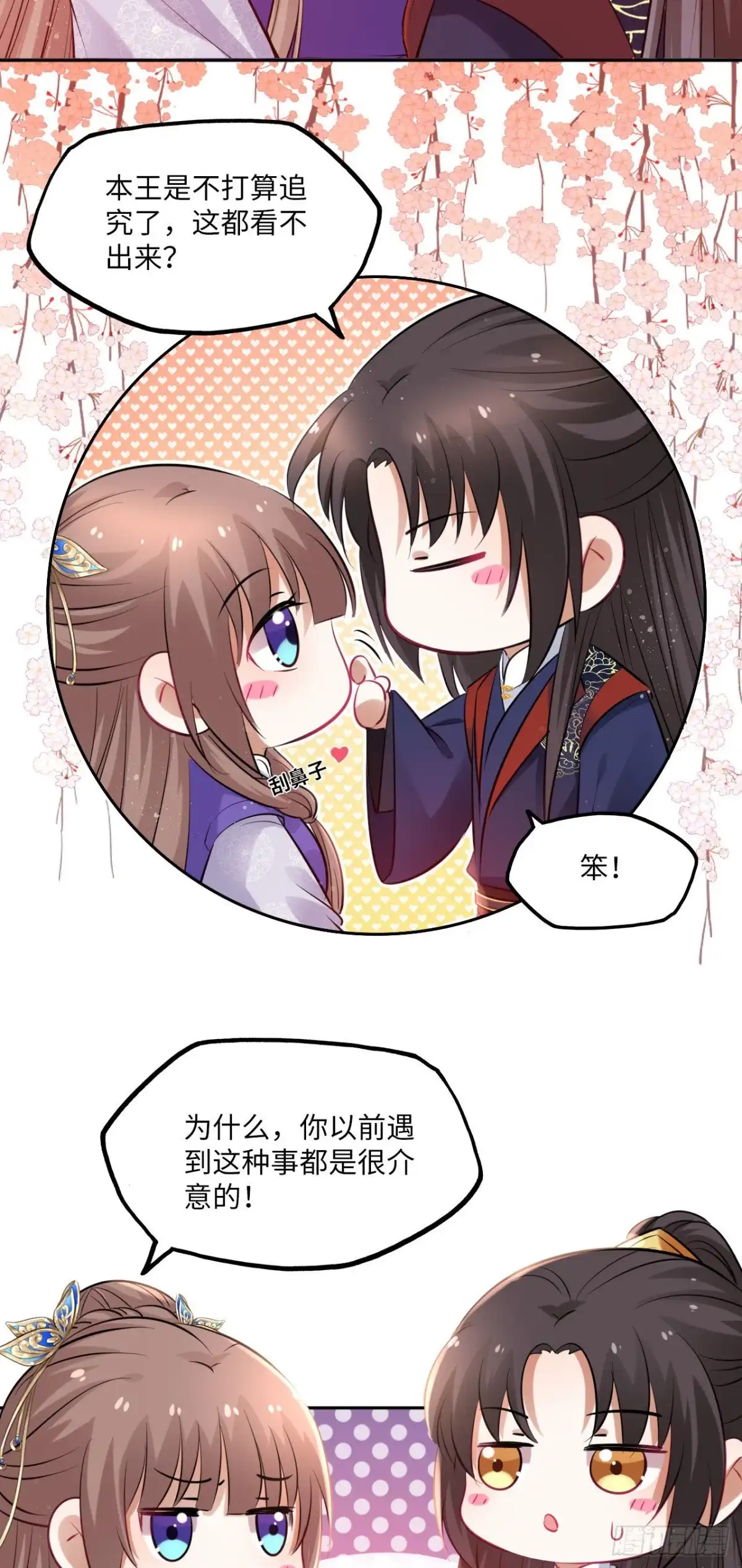 《王妃好爱妆》第95话：我要听你亲口说 第21页