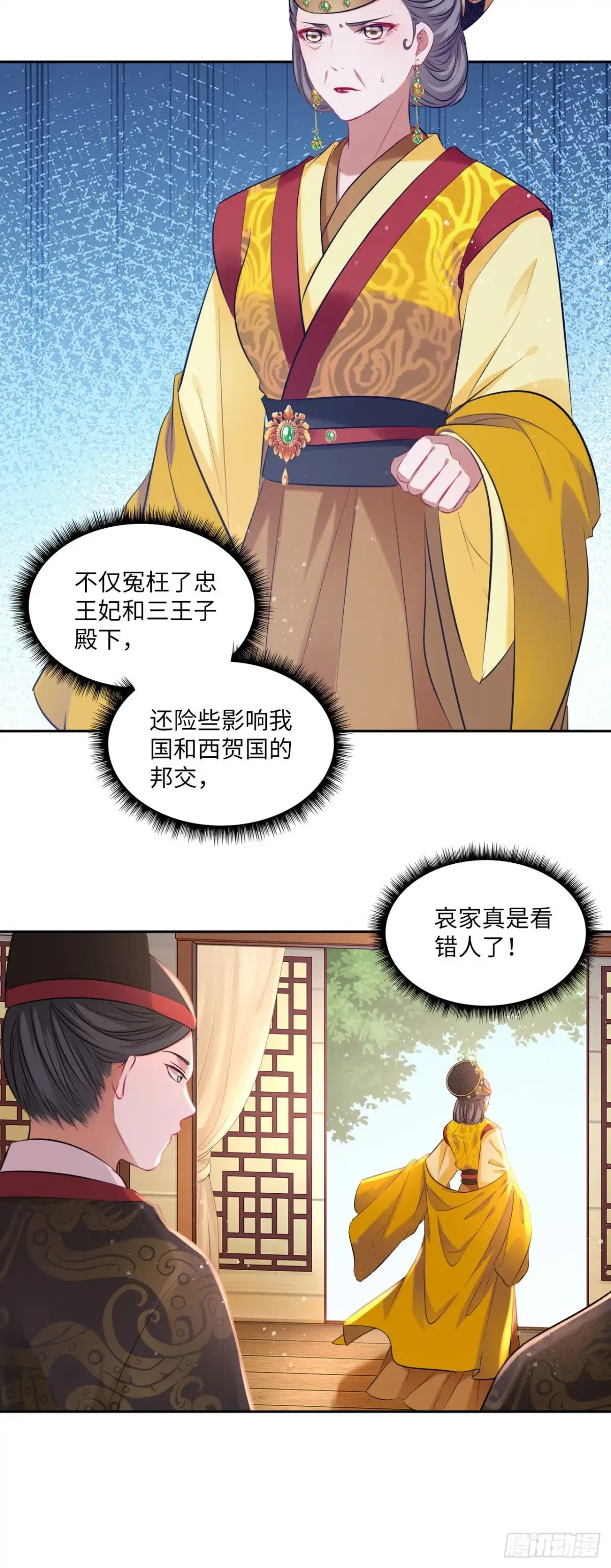 《王妃好爱妆》第95话：我要听你亲口说 第10页