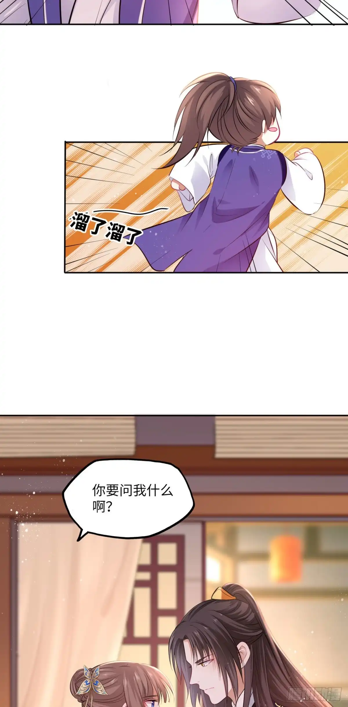 《王妃好爱妆》第95话：我要听你亲口说 第16页