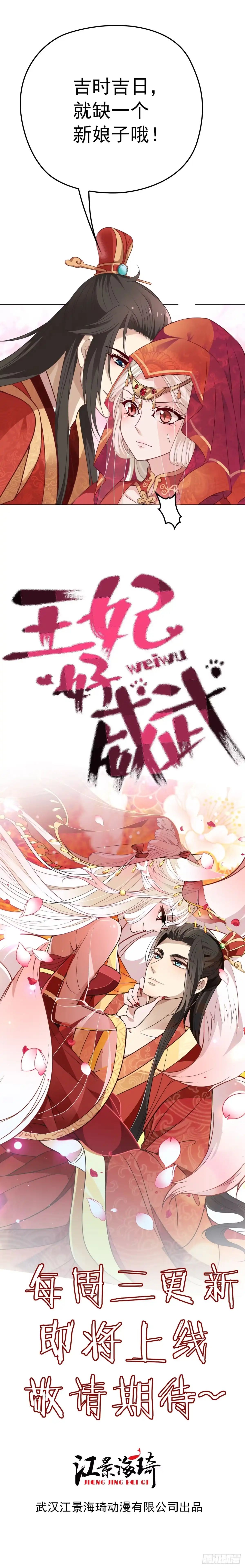 《王妃好威武》预告篇！王妃来了~ 第5页