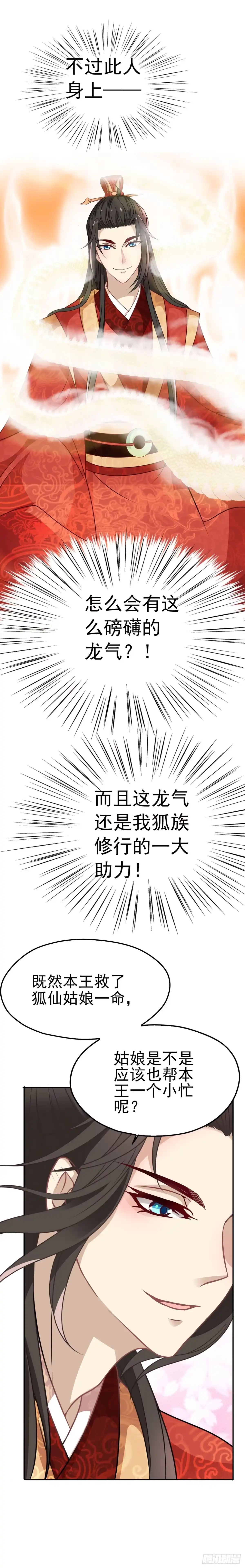 《王妃好威武》预告篇！王妃来了~ 第4页