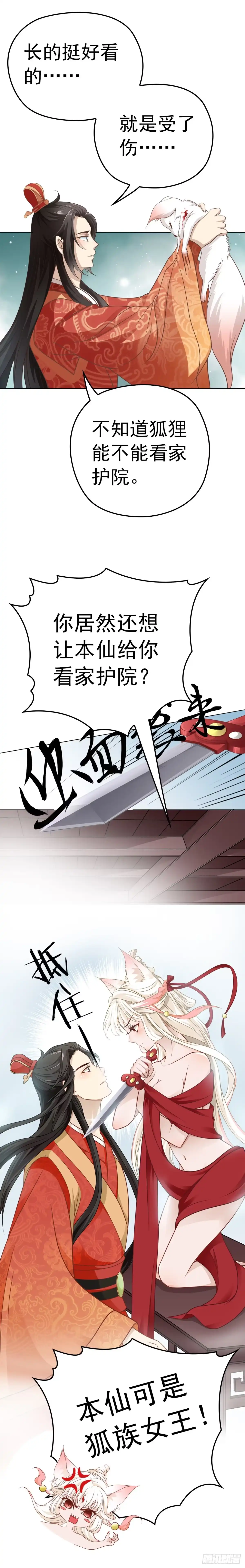 《王妃好威武》预告篇！王妃来了~ 第3页
