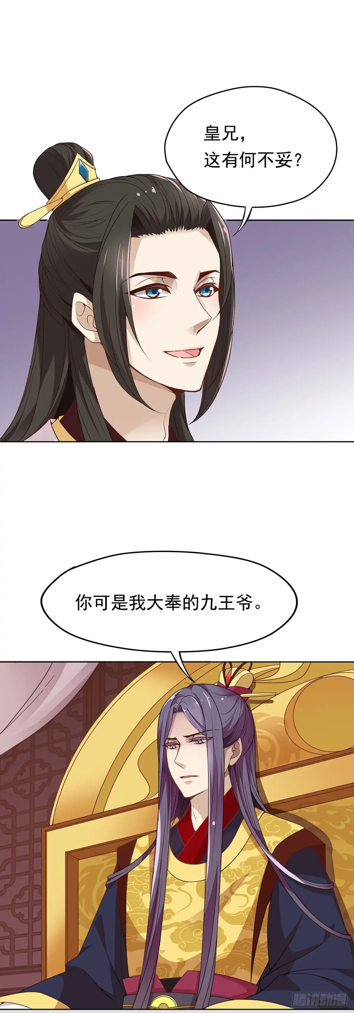 《王妃好威武》兄弟之间 第32页