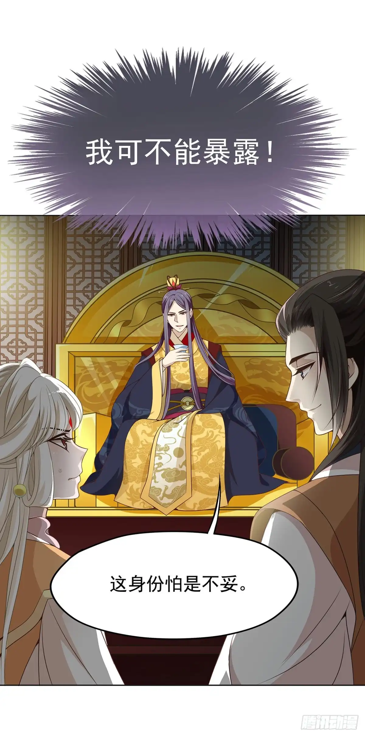 《王妃好威武》兄弟之间 第28页