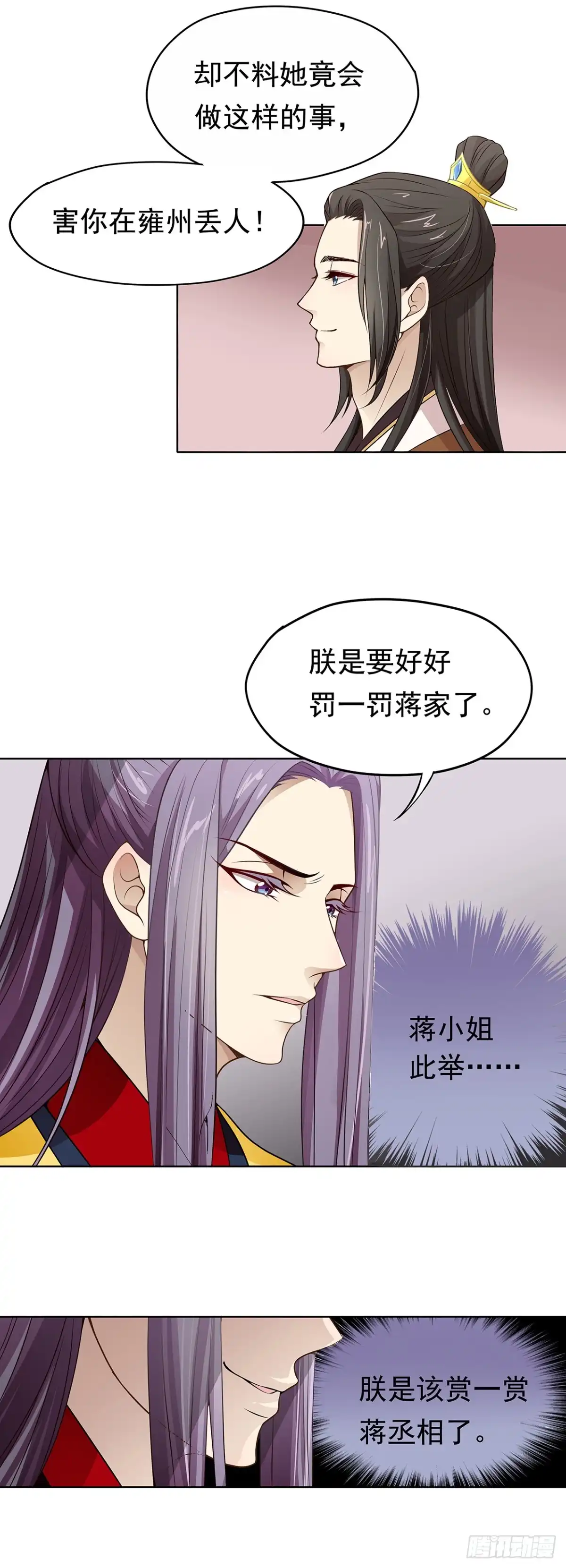 《王妃好威武》兄弟之间 第5页