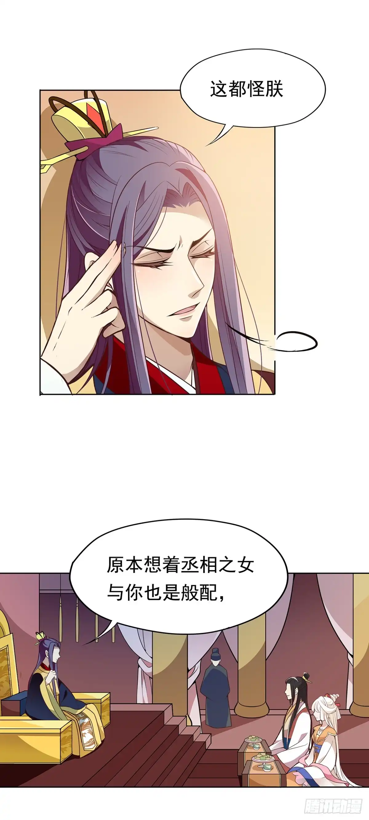 《王妃好威武》兄弟之间 第4页