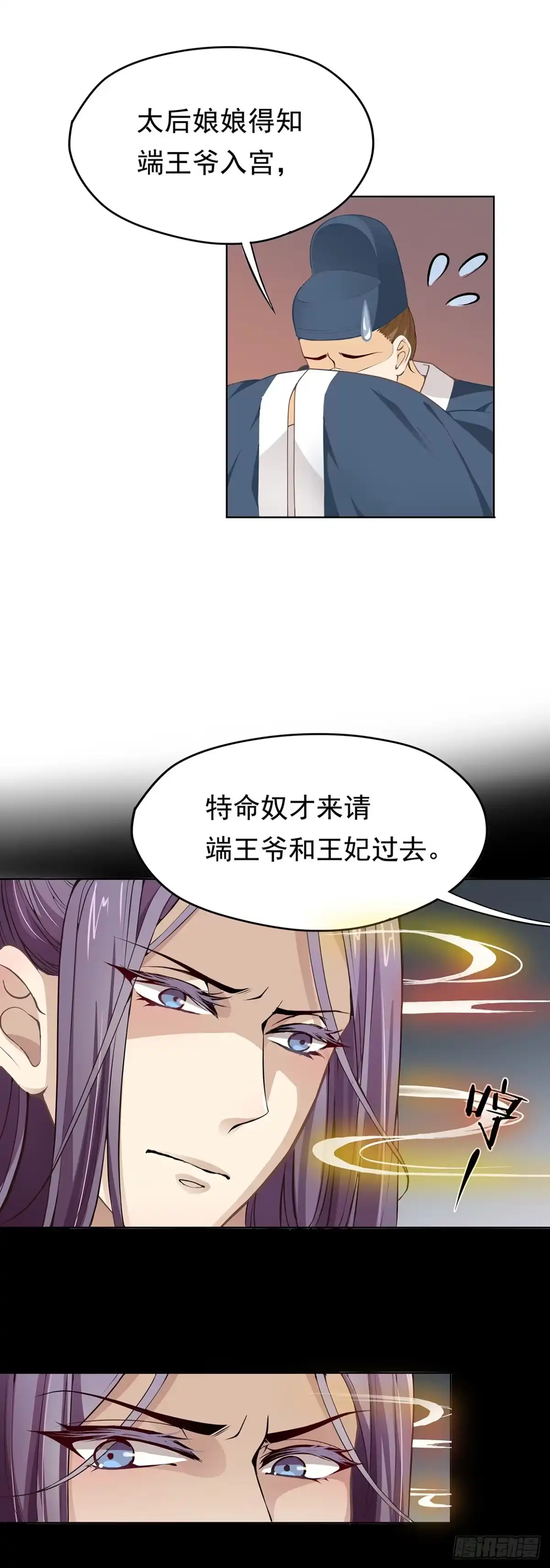 《王妃好威武》兄弟之间 第12页