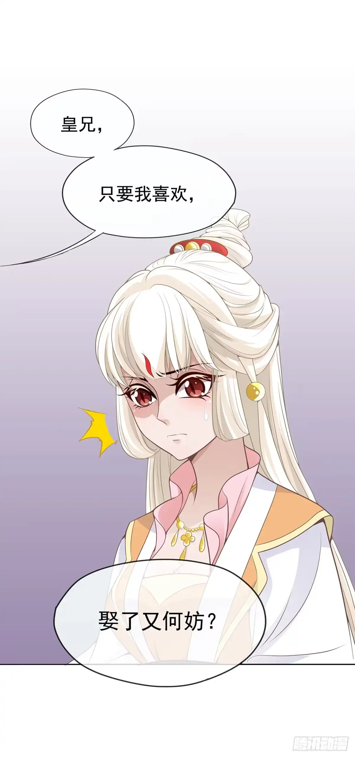 《王妃好威武》兄弟之间 第8页