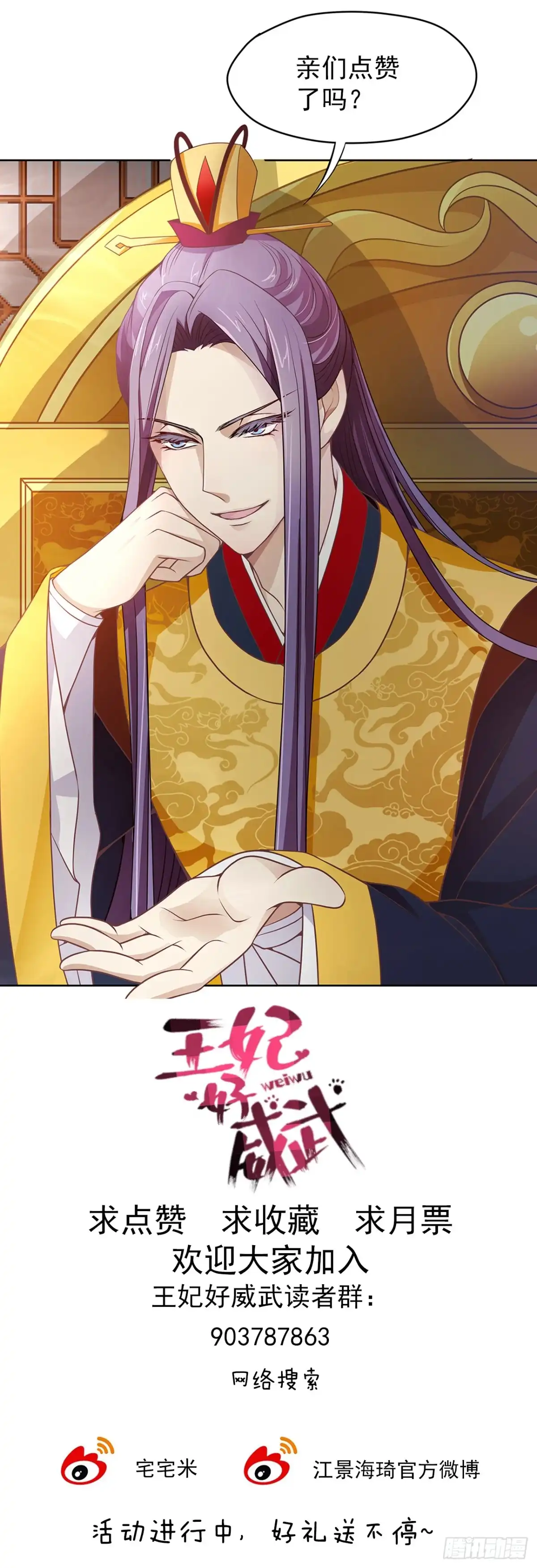《王妃好威武》兄弟之间 第30页