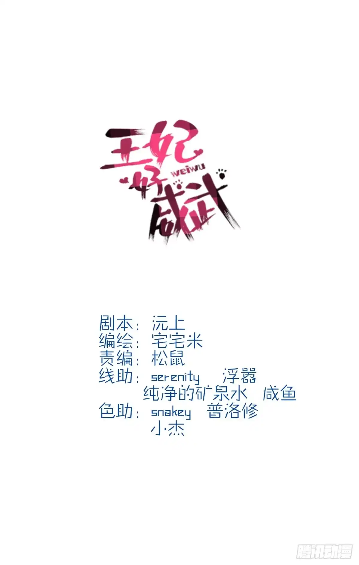 《王妃好威武》兄弟之间 第31页