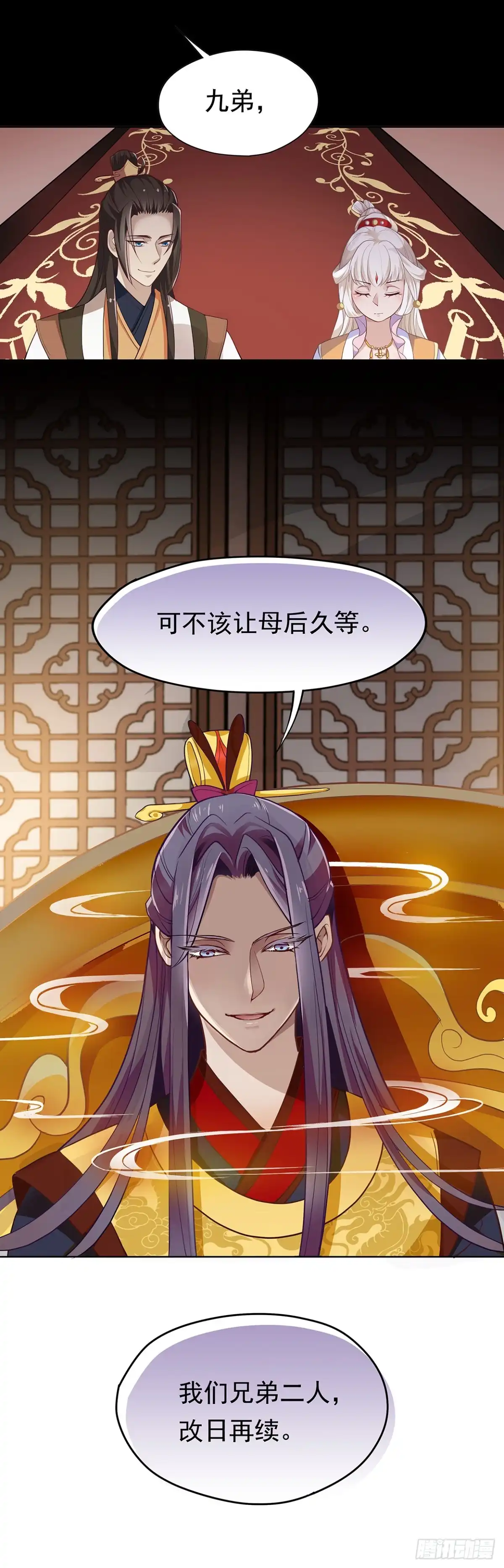 《王妃好威武》兄弟之间 第13页