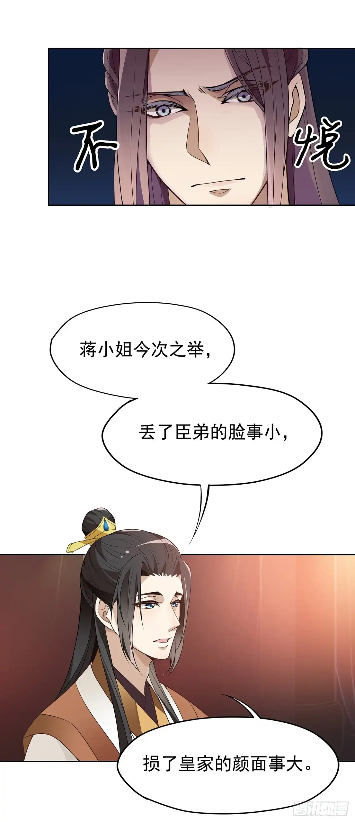 《王妃好威武》兄弟之间 第9页