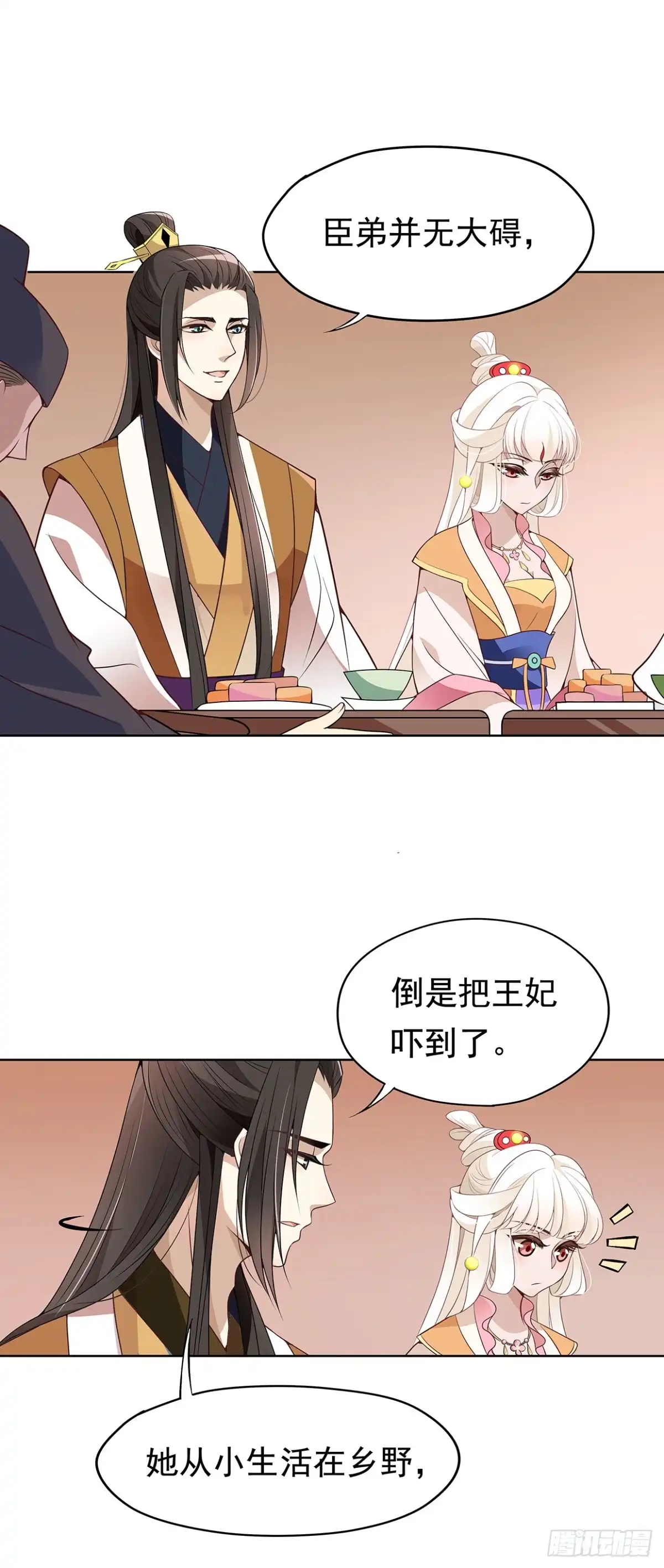 《王妃好威武》兄弟之间 第21页
