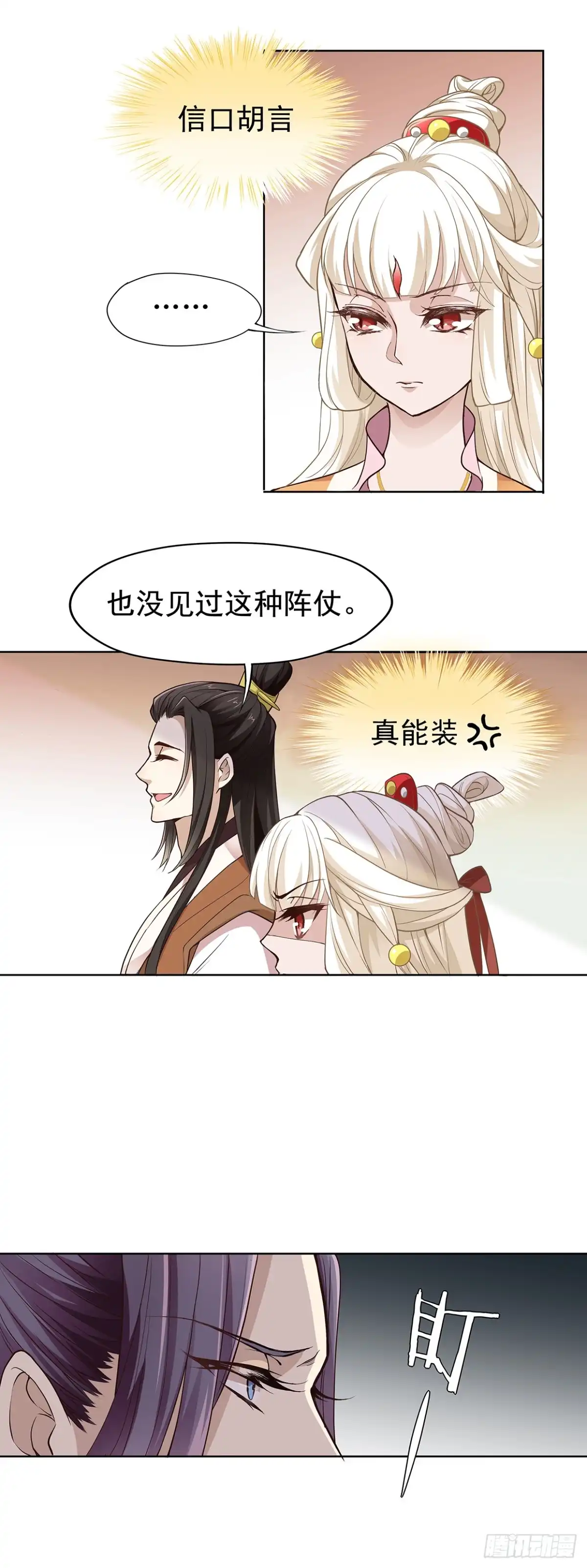 《王妃好威武》兄弟之间 第3页